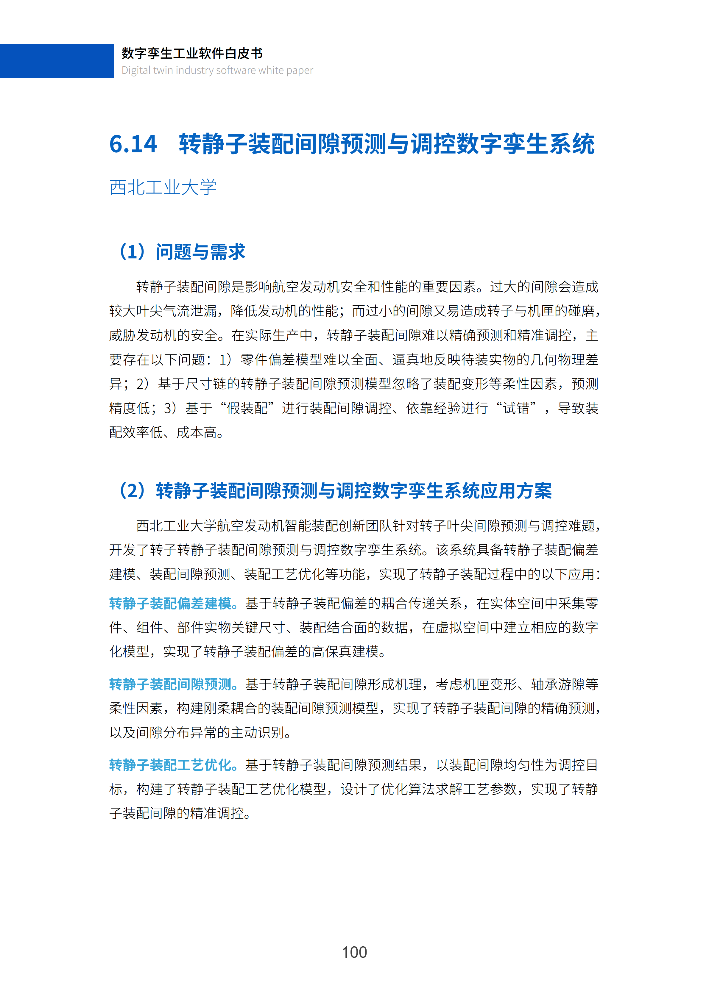 数字孪生工业软件白皮书(2023年第一版)图片