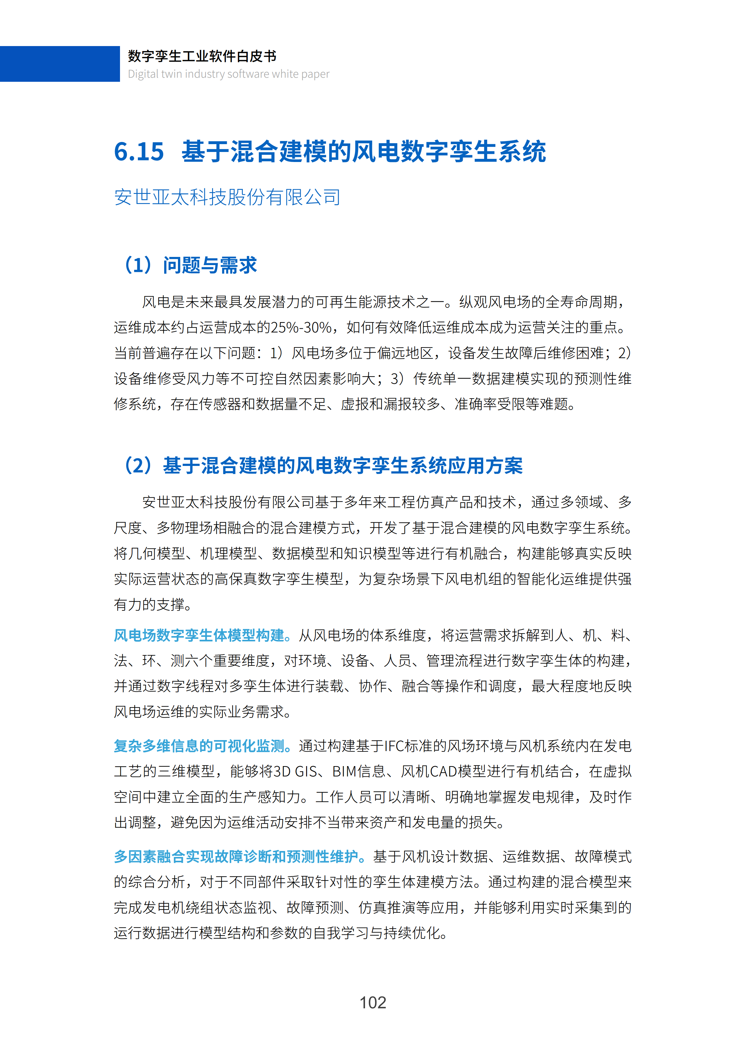 数字孪生工业软件白皮书(2023年第一版)图片