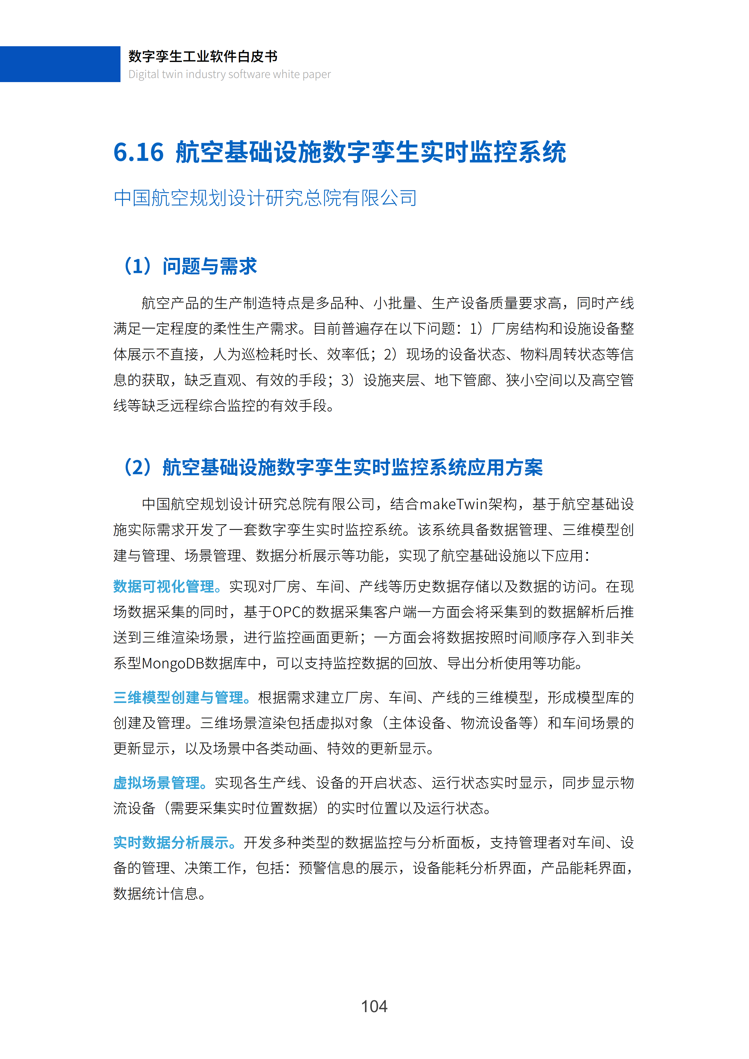 数字孪生工业软件白皮书(2023年第一版)图片