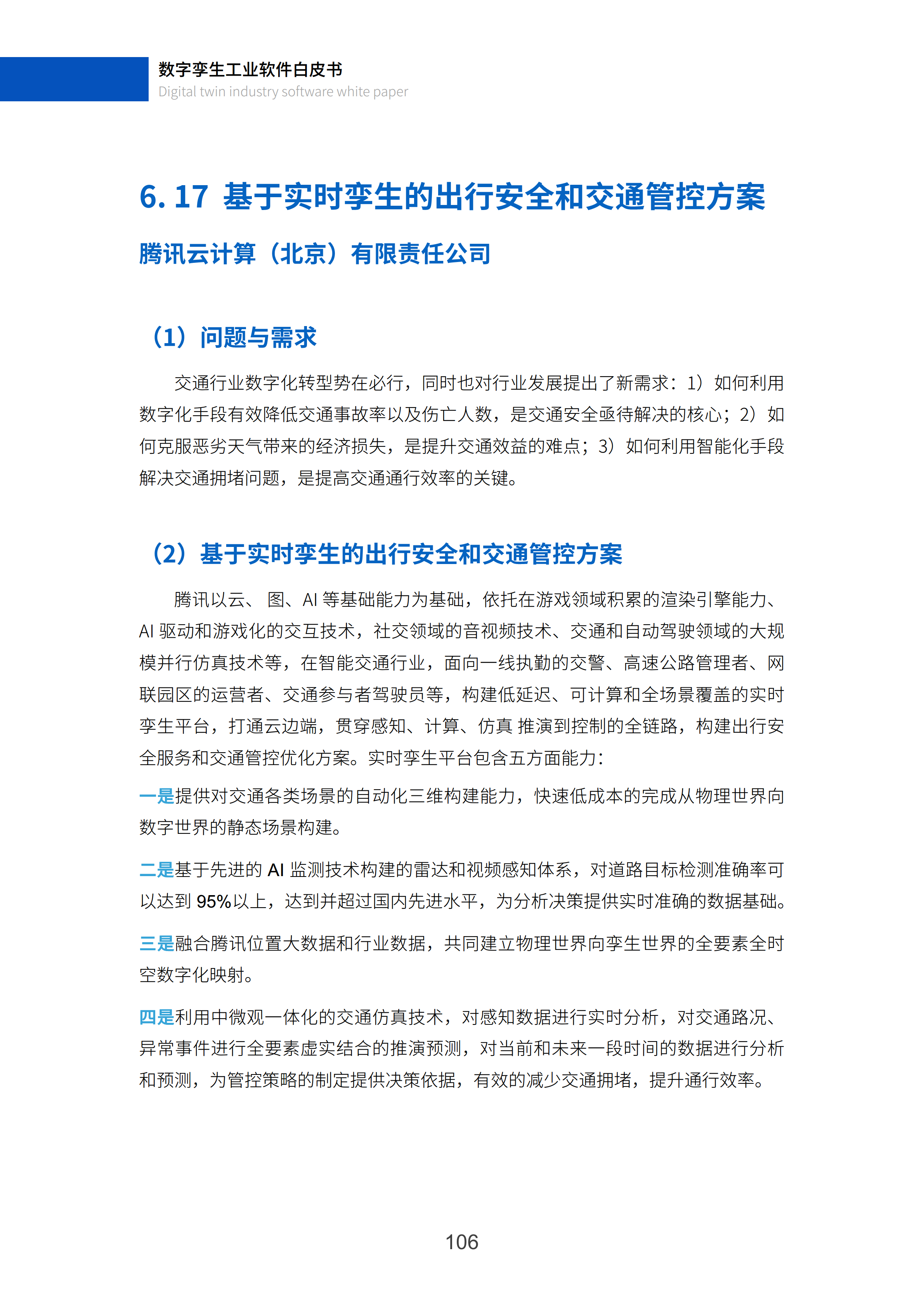 数字孪生工业软件白皮书(2023年第一版)图片