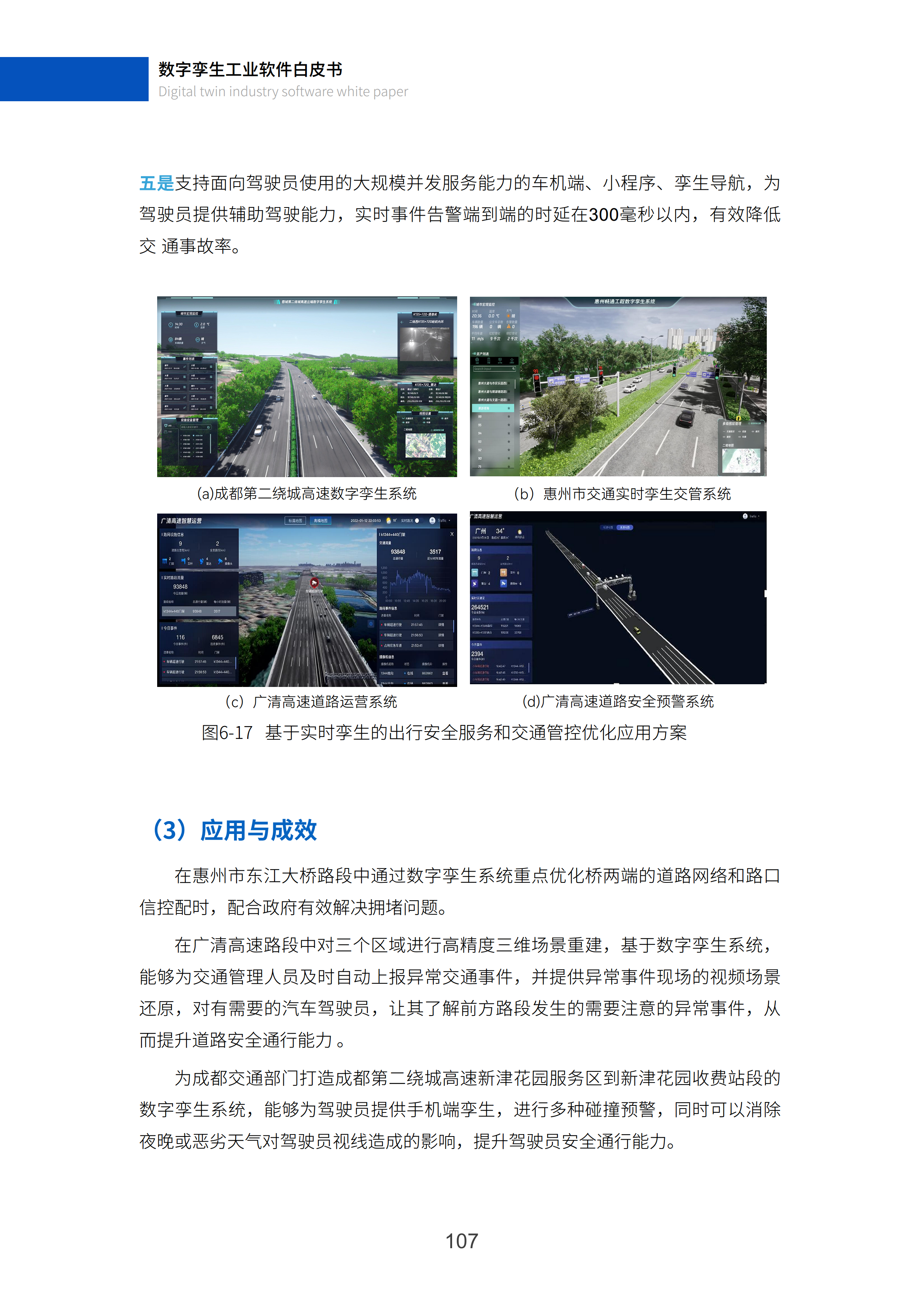 数字孪生工业软件白皮书(2023年第一版)图片