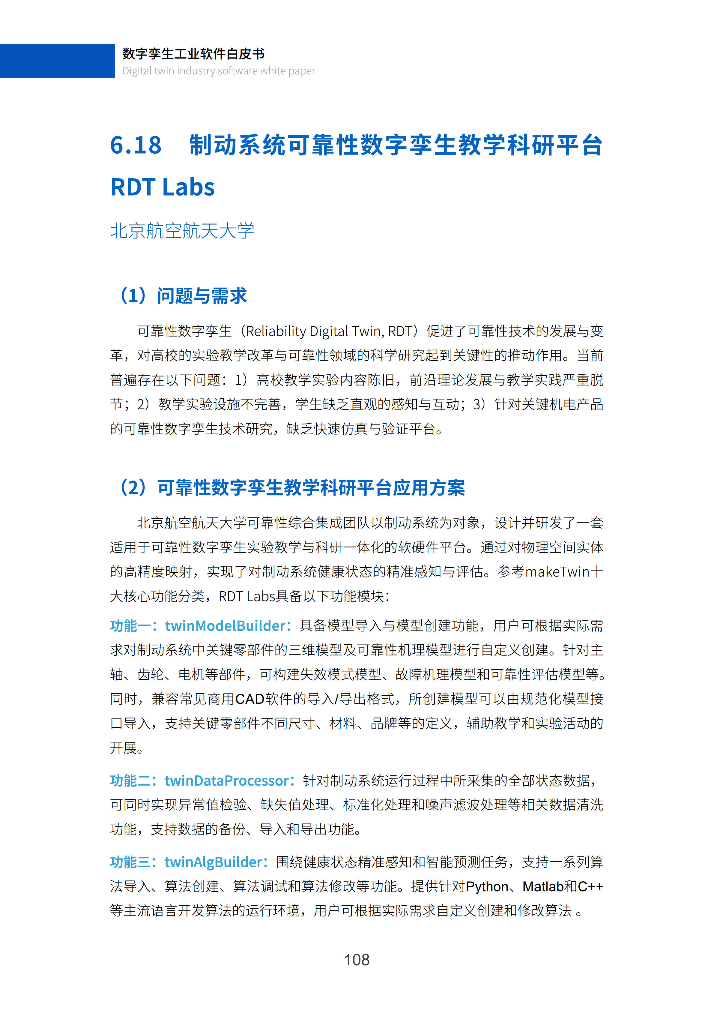 数字孪生工业软件白皮书(2023年第一版)图片