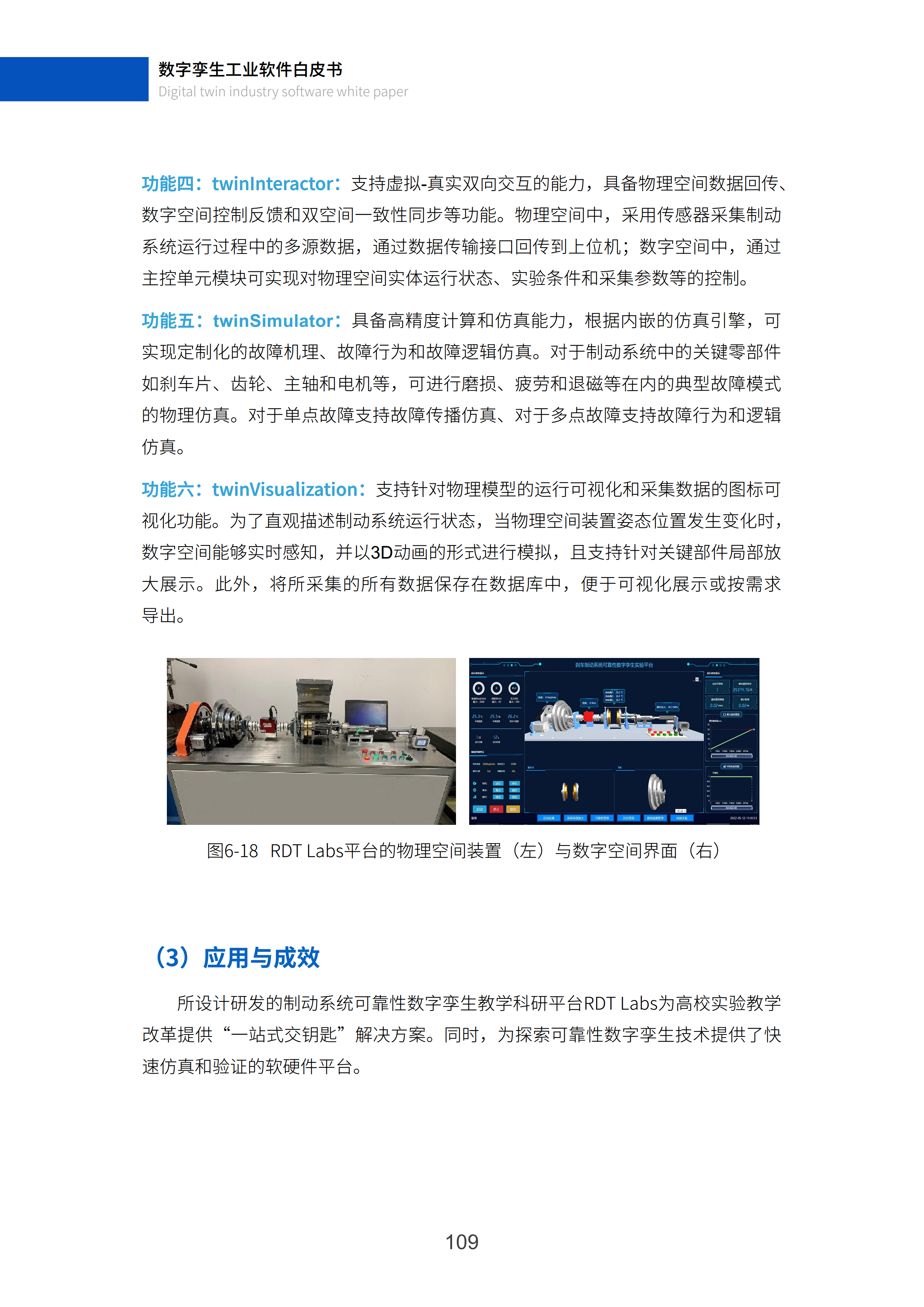 数字孪生工业软件白皮书(2023年第一版)图片