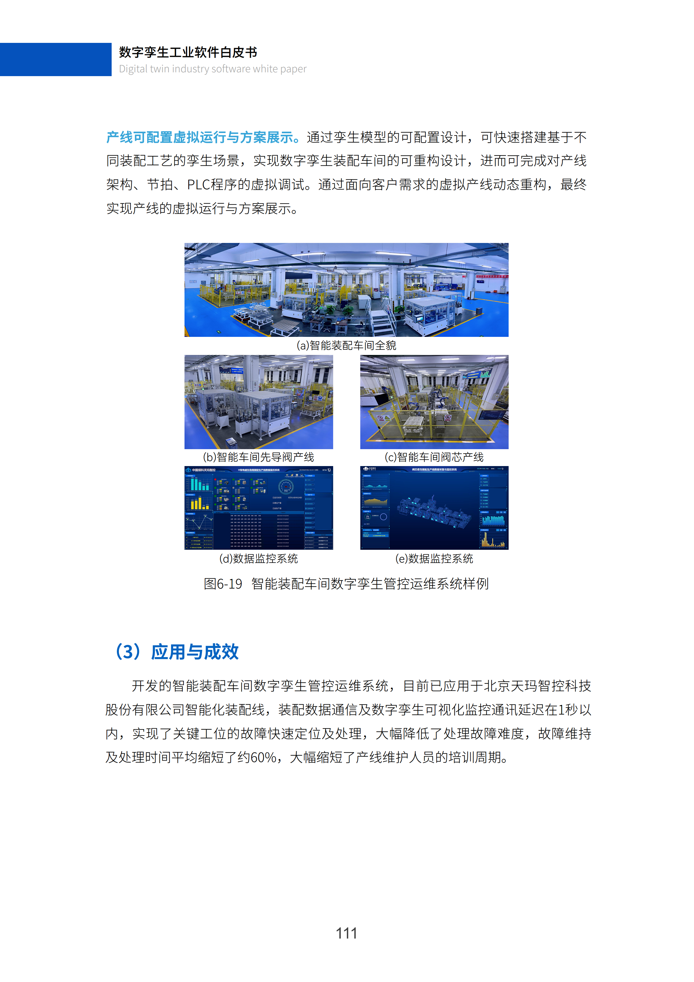 数字孪生工业软件白皮书(2023年第一版)图片