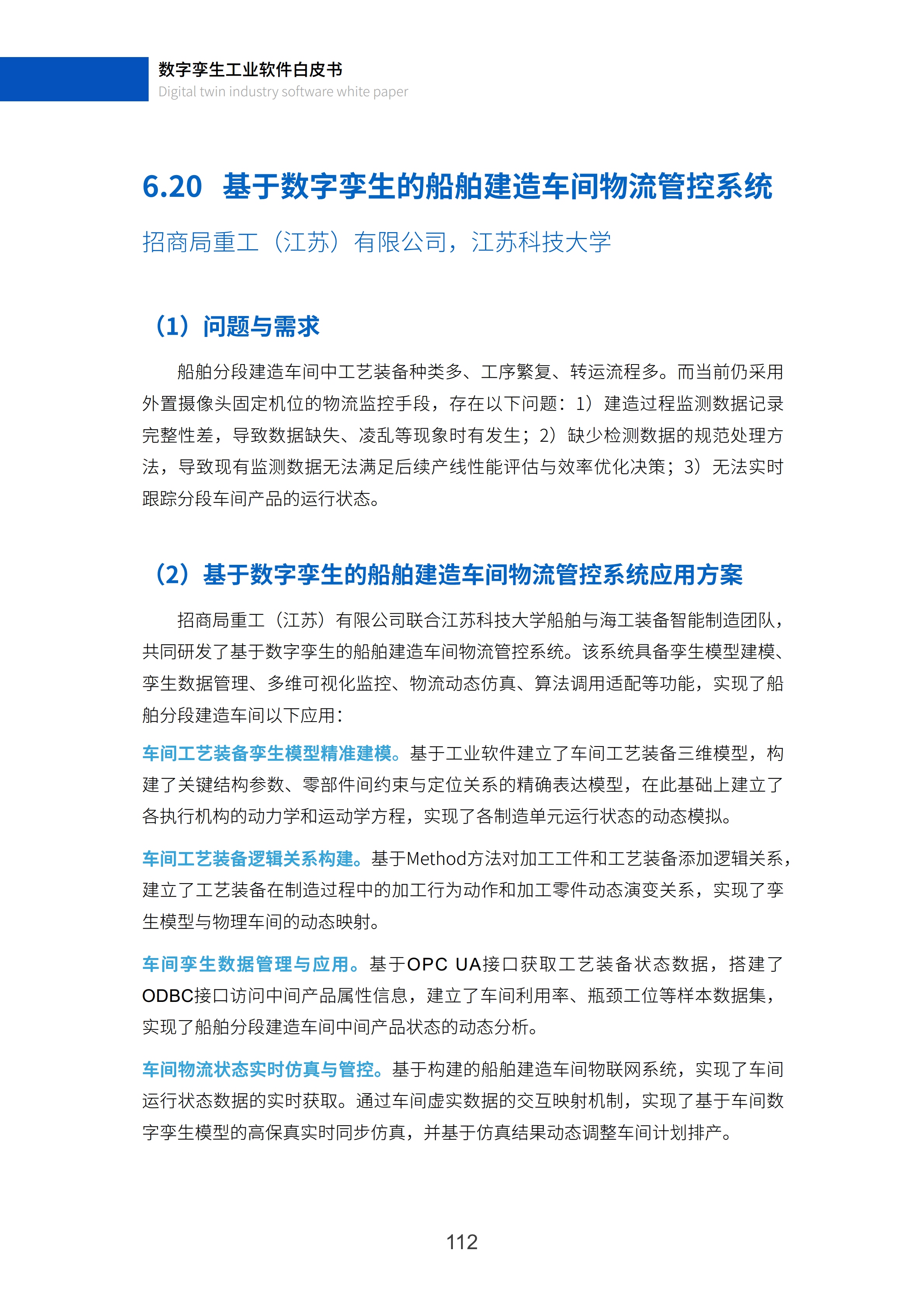 数字孪生工业软件白皮书(2023年第一版)图片