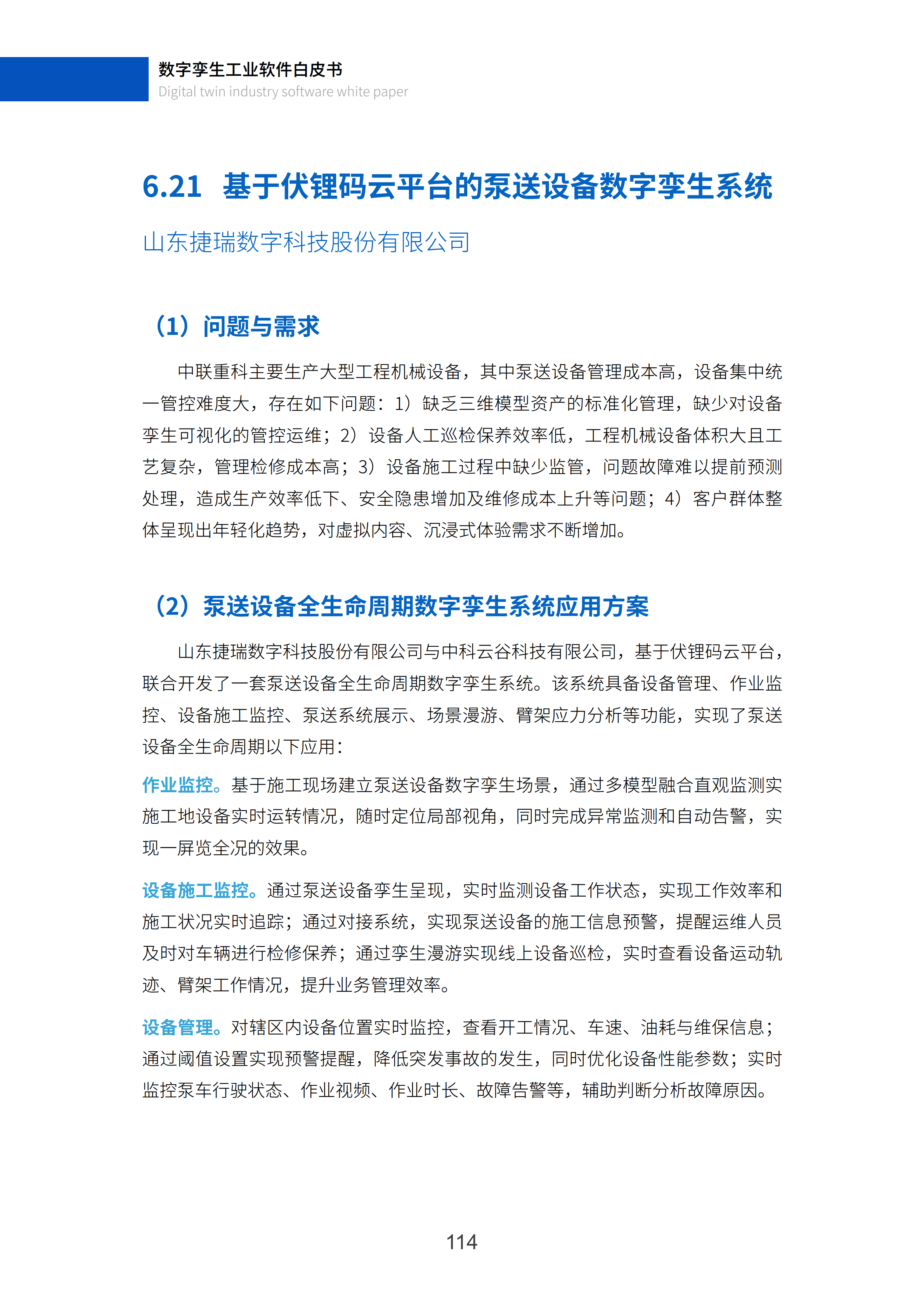 数字孪生工业软件白皮书(2023年第一版)图片