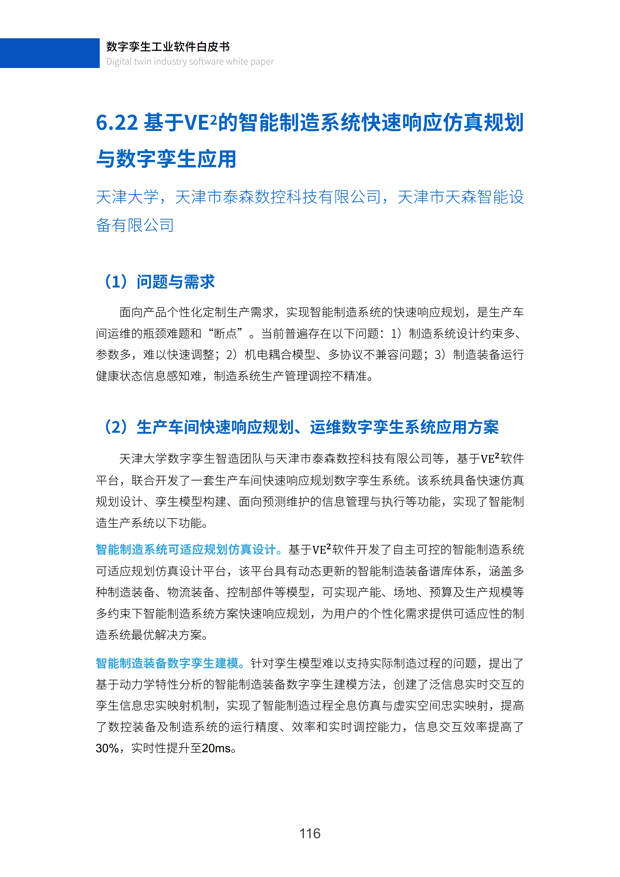 数字孪生工业软件白皮书(2023年第一版)图片