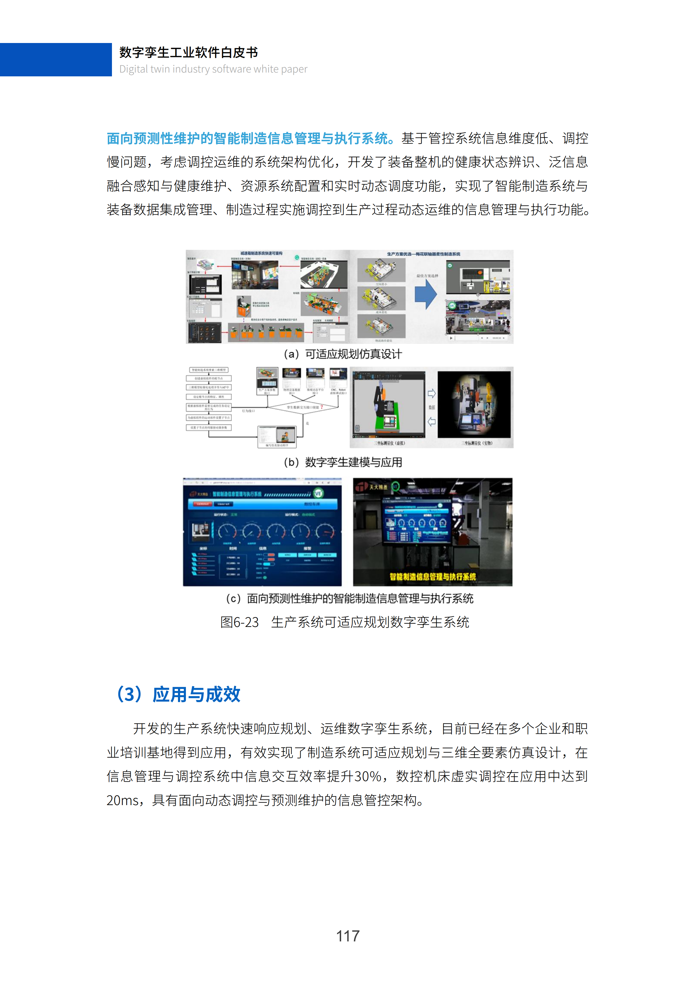数字孪生工业软件白皮书(2023年第一版)图片