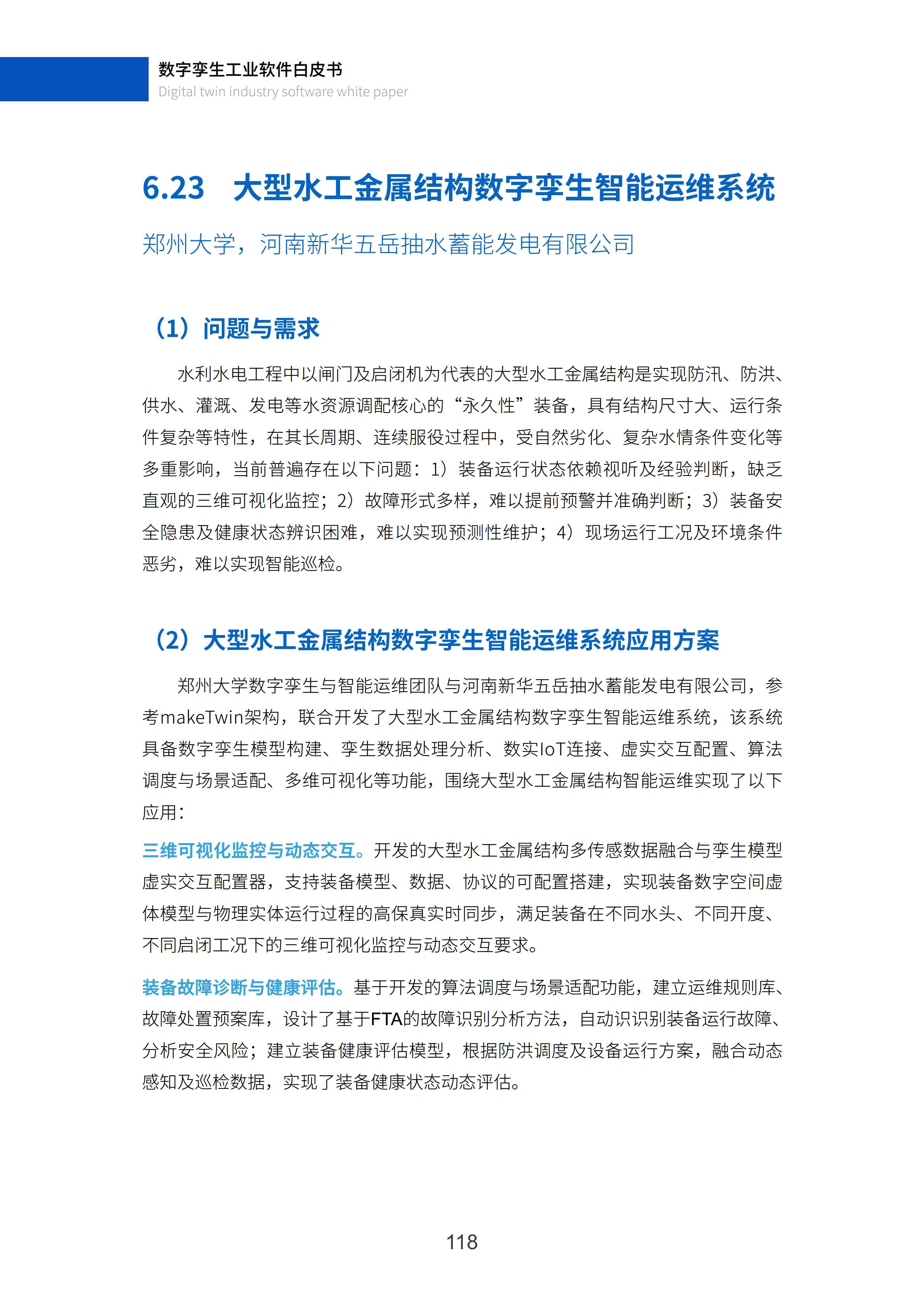 数字孪生工业软件白皮书(2023年第一版)图片