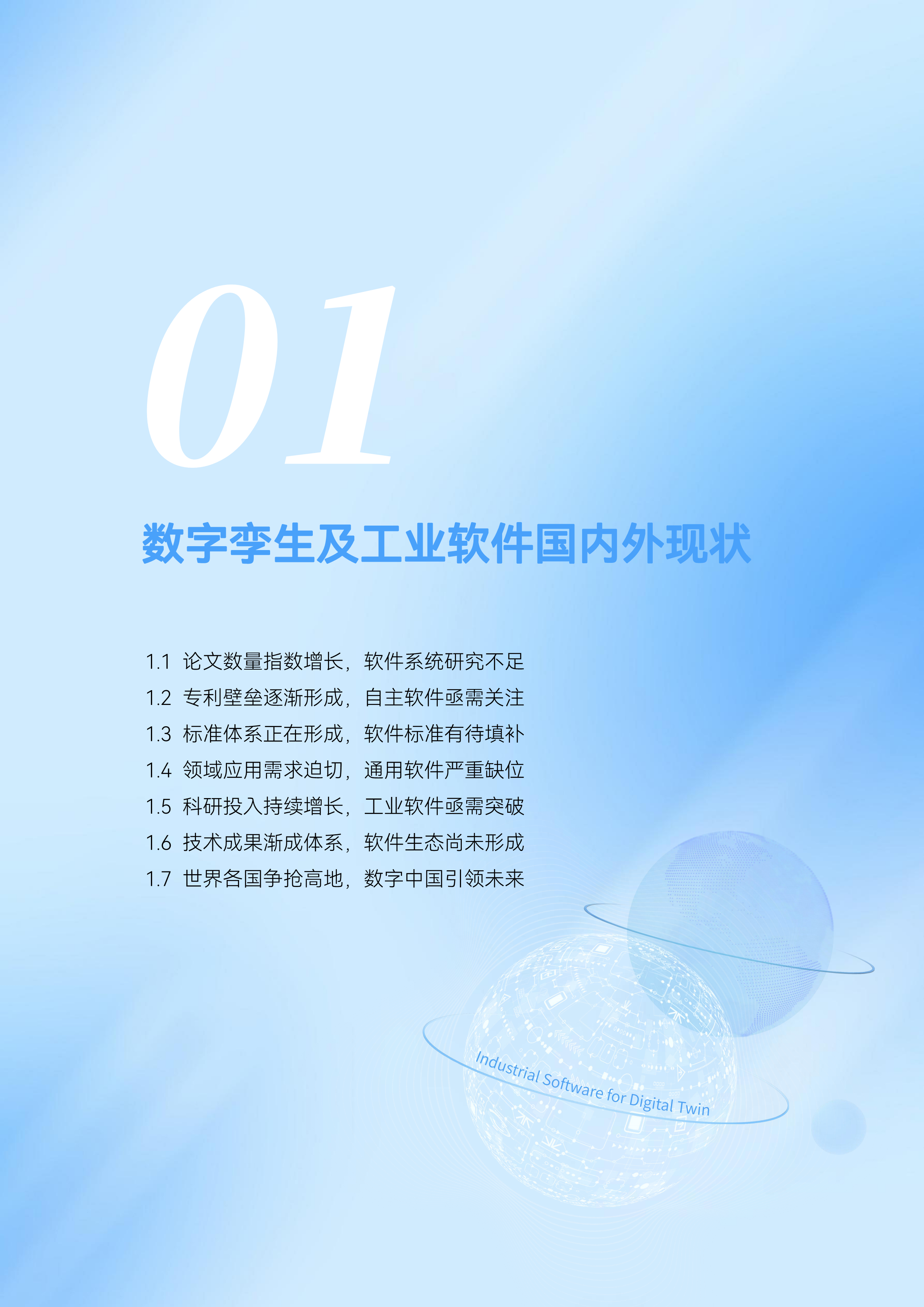 数字孪生工业软件白皮书(2023年第一版)图片