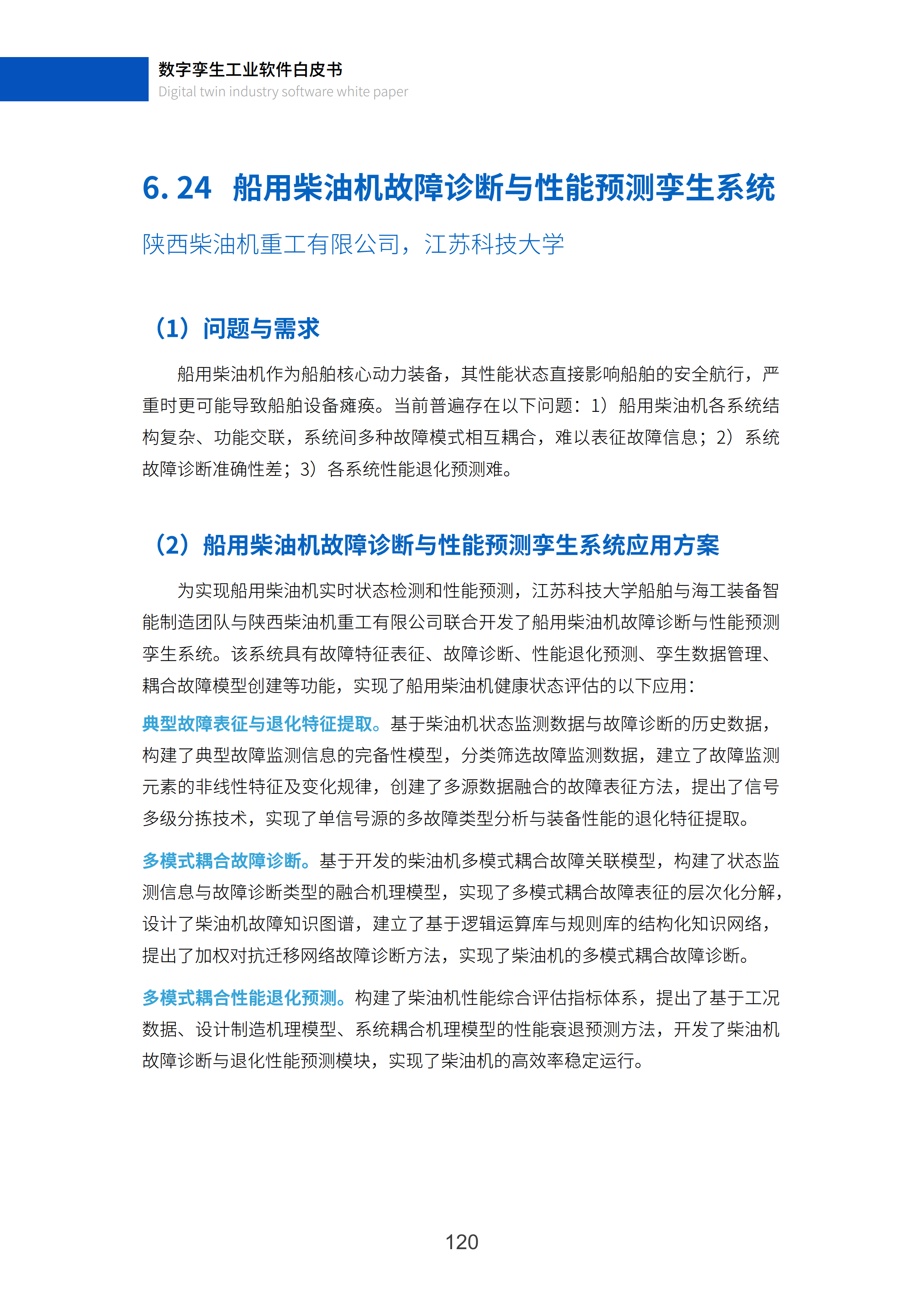 数字孪生工业软件白皮书(2023年第一版)图片