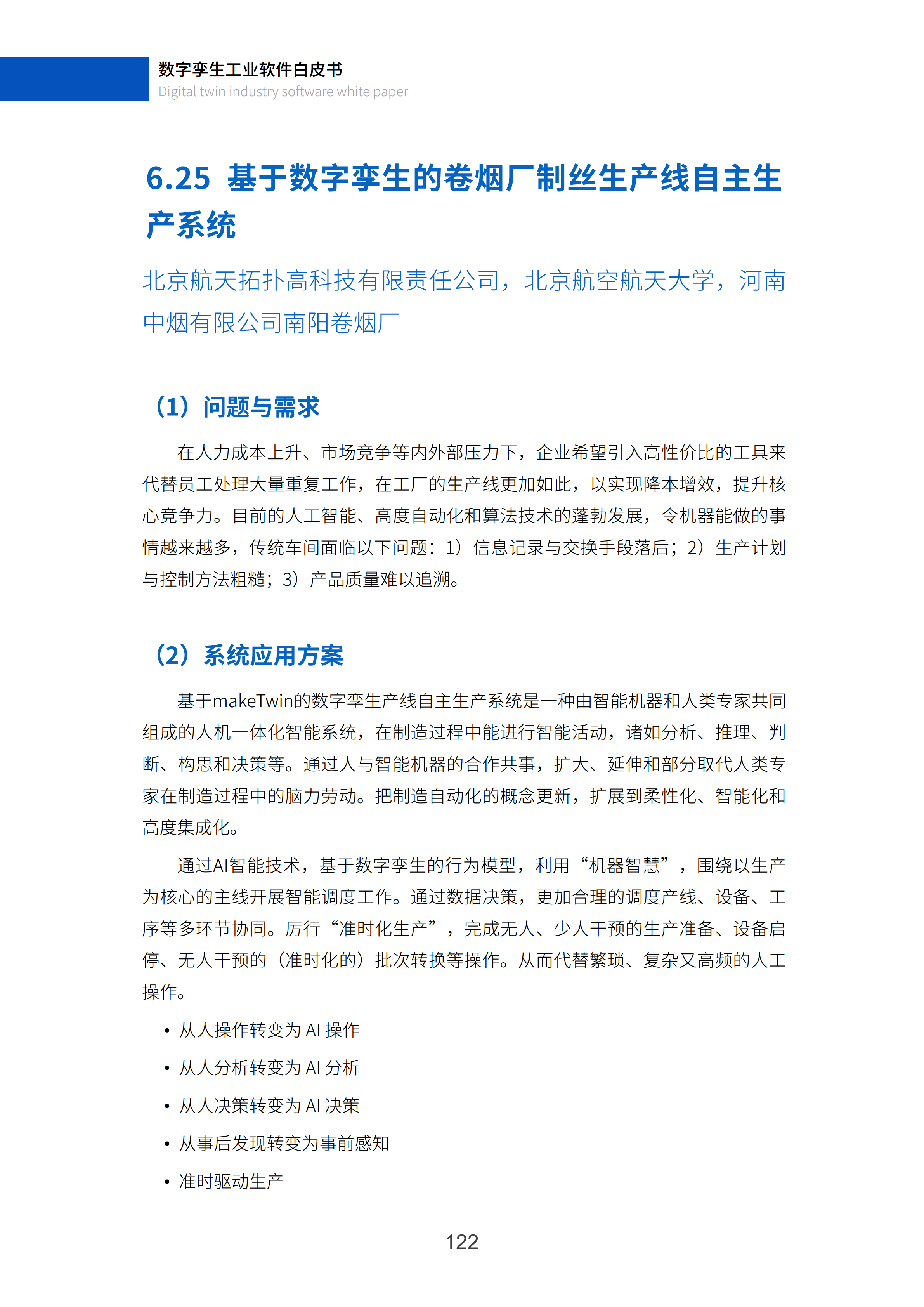 数字孪生工业软件白皮书(2023年第一版)图片