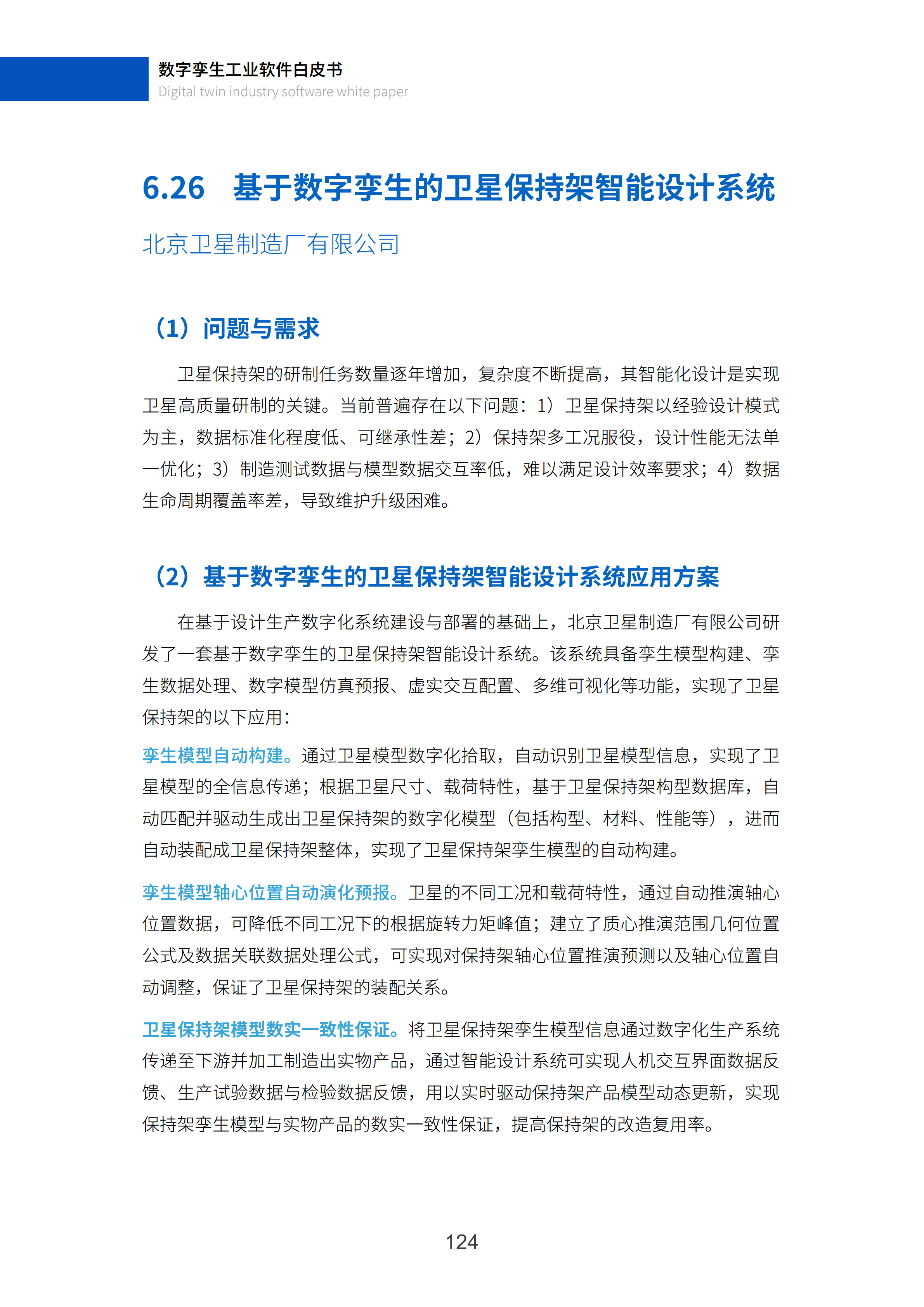 数字孪生工业软件白皮书(2023年第一版)图片