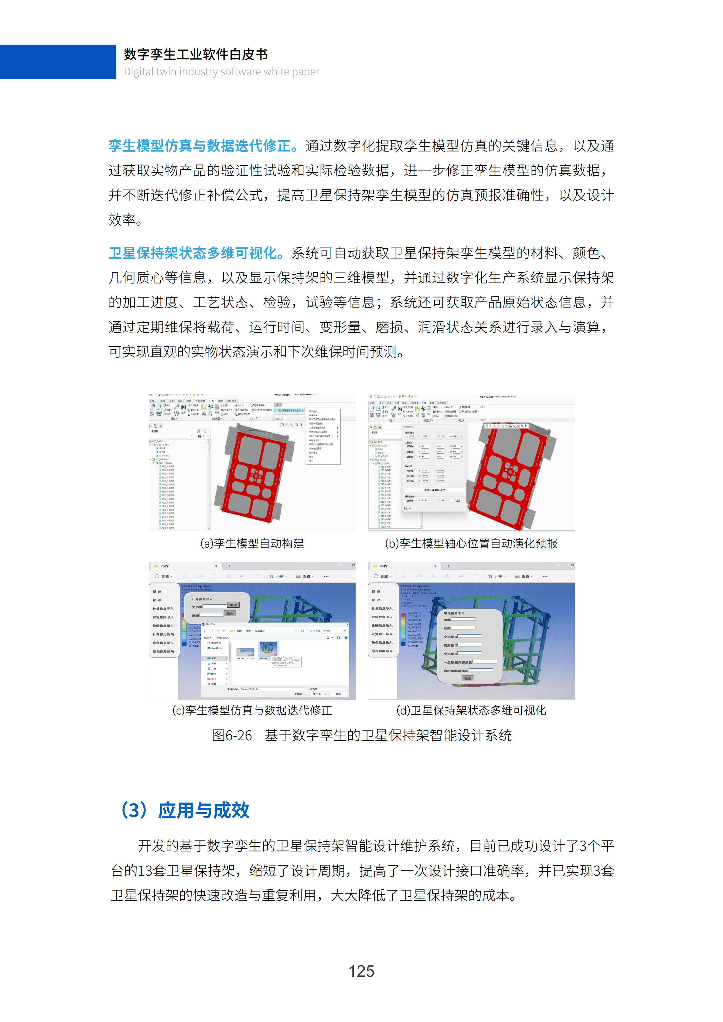 数字孪生工业软件白皮书(2023年第一版)图片