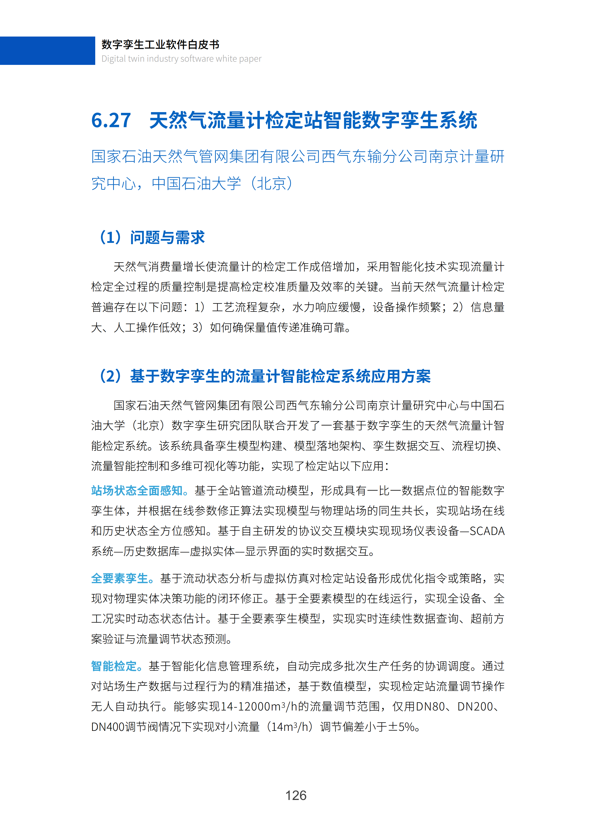 数字孪生工业软件白皮书(2023年第一版)图片