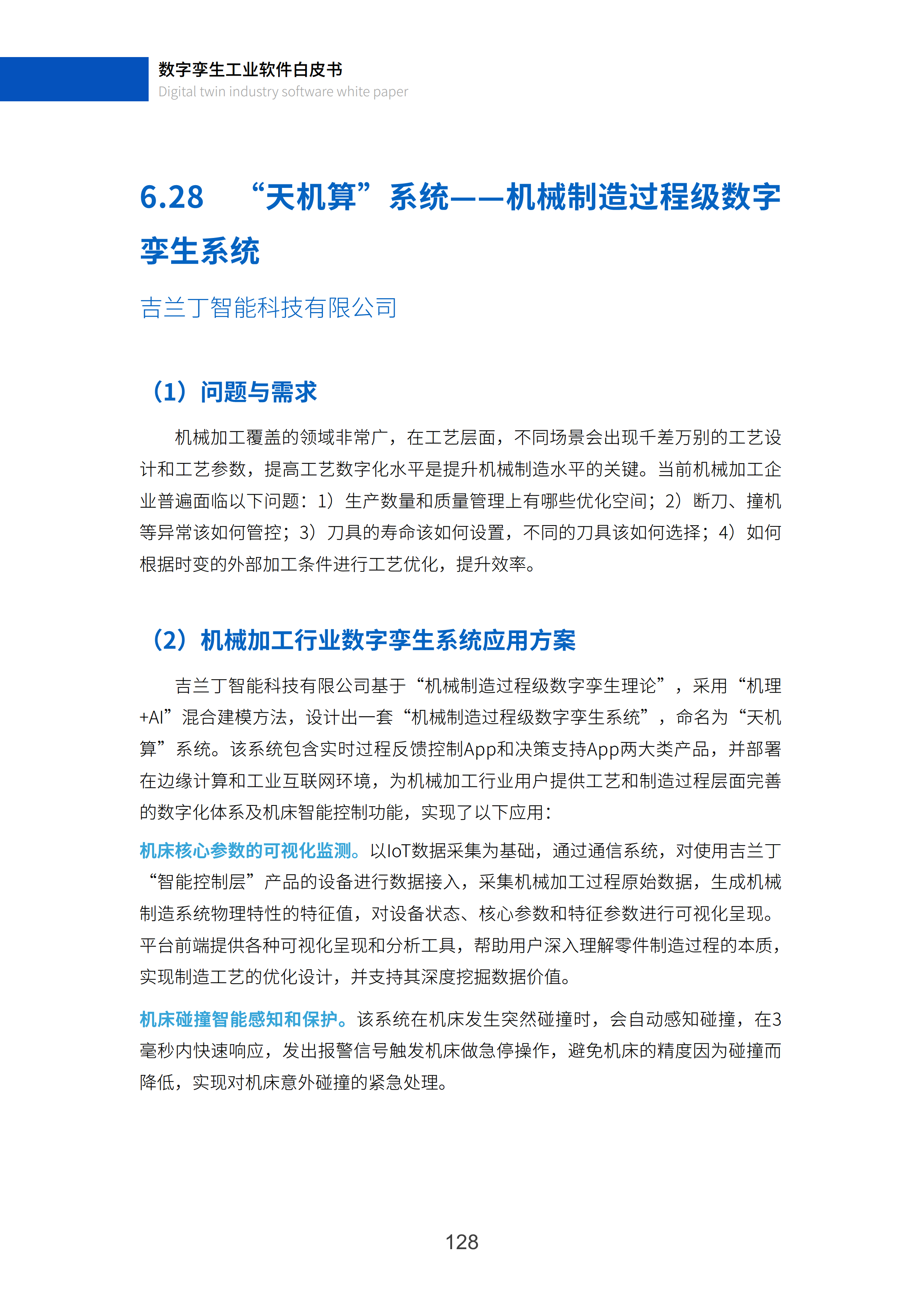 数字孪生工业软件白皮书(2023年第一版)图片