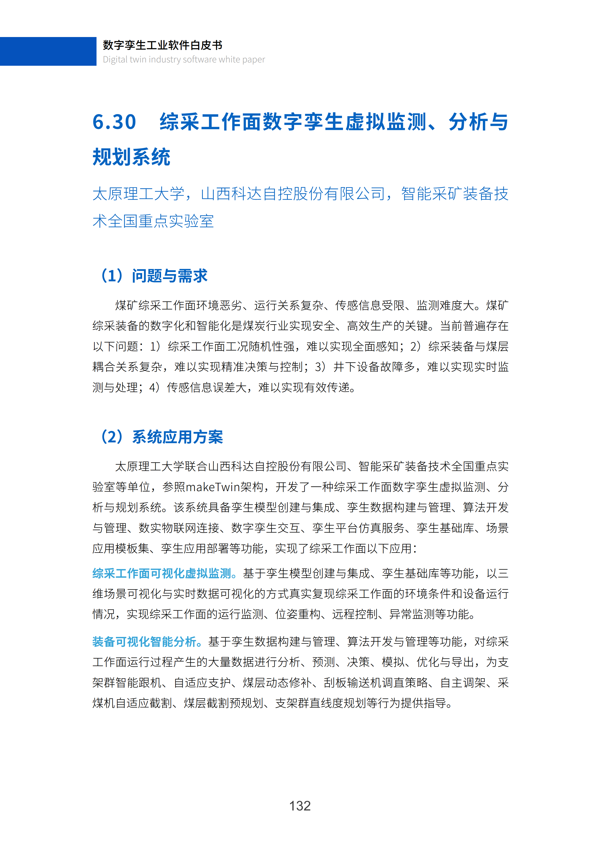 数字孪生工业软件白皮书(2023年第一版)图片