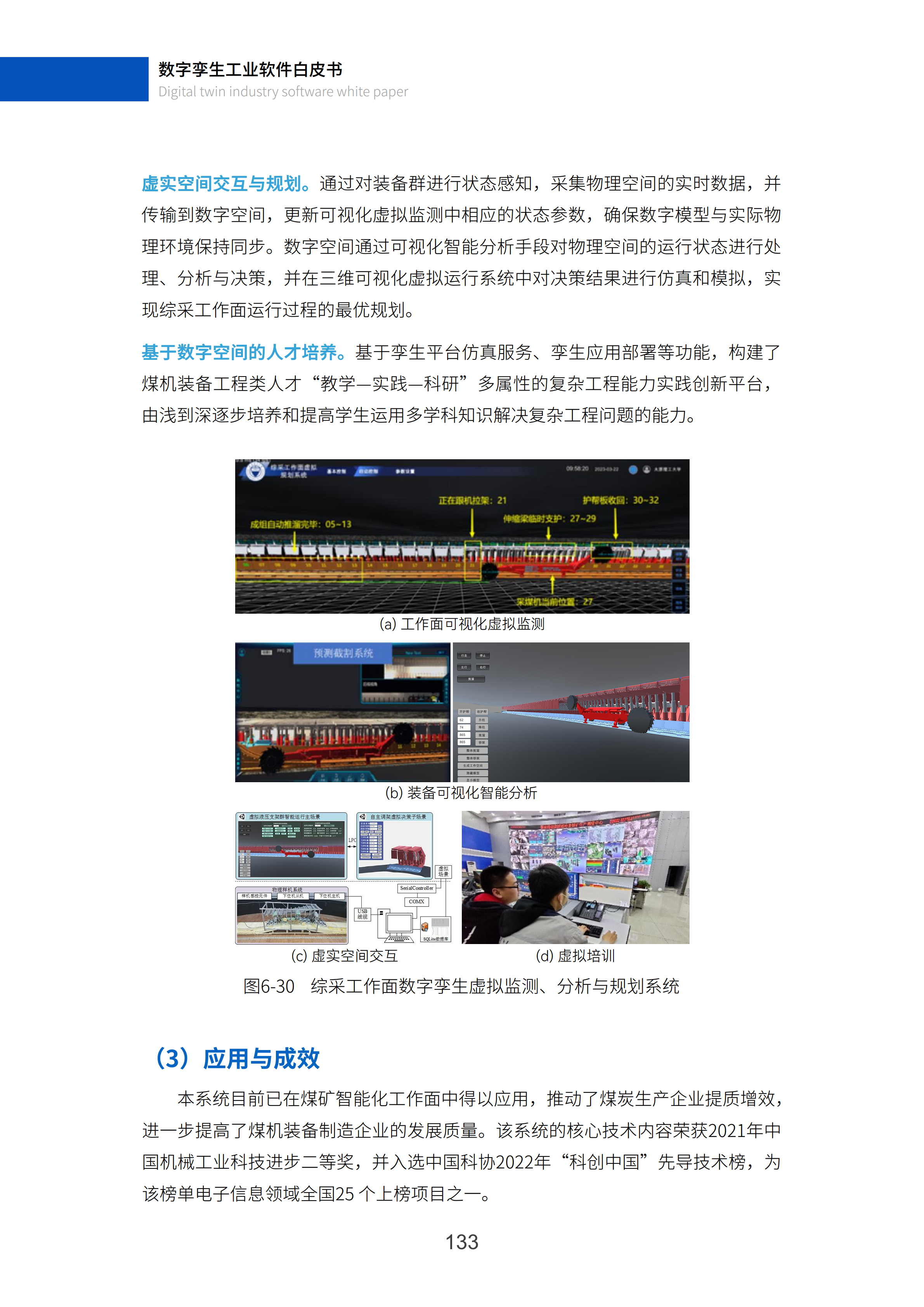 数字孪生工业软件白皮书(2023年第一版)图片