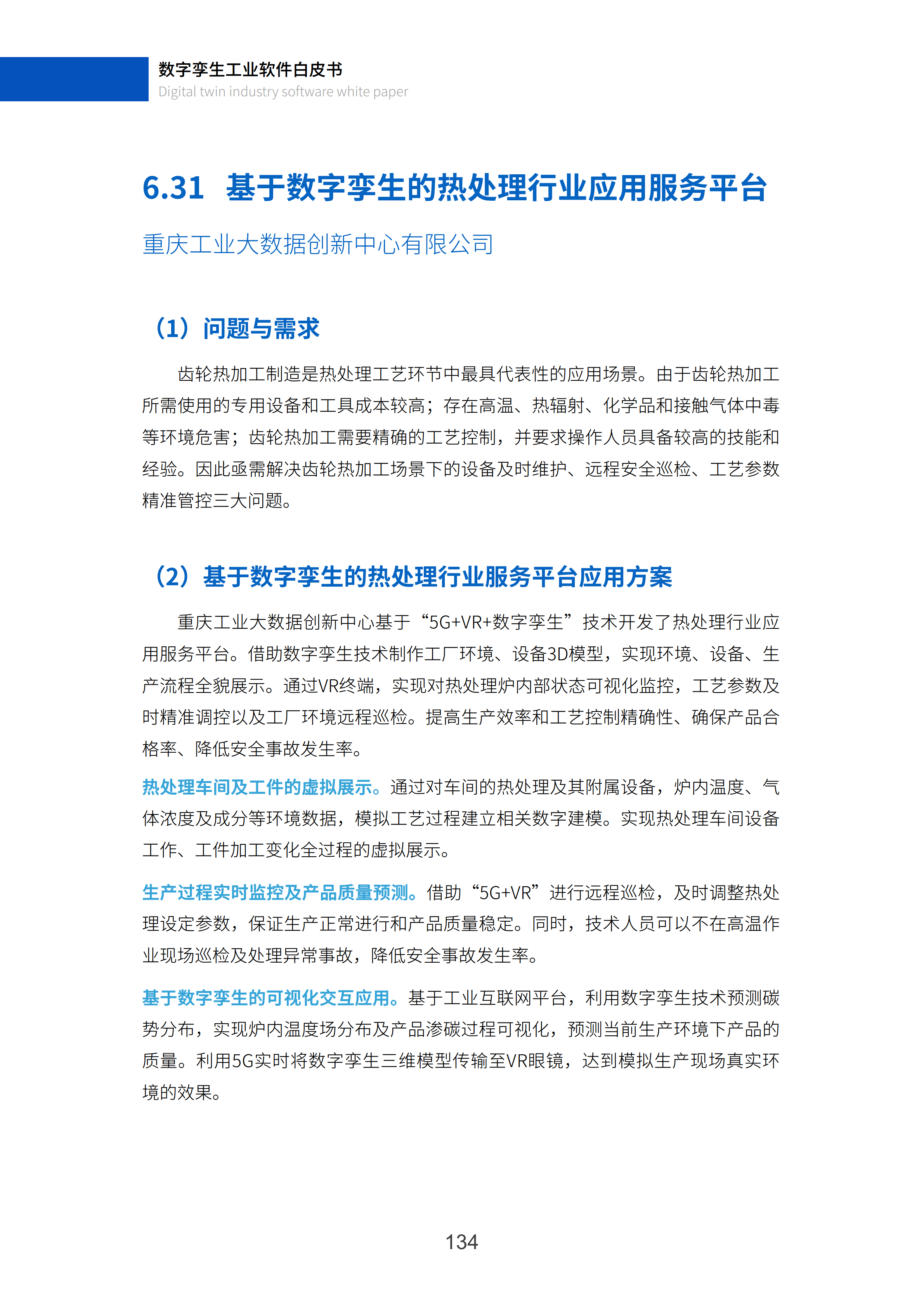 数字孪生工业软件白皮书(2023年第一版)图片