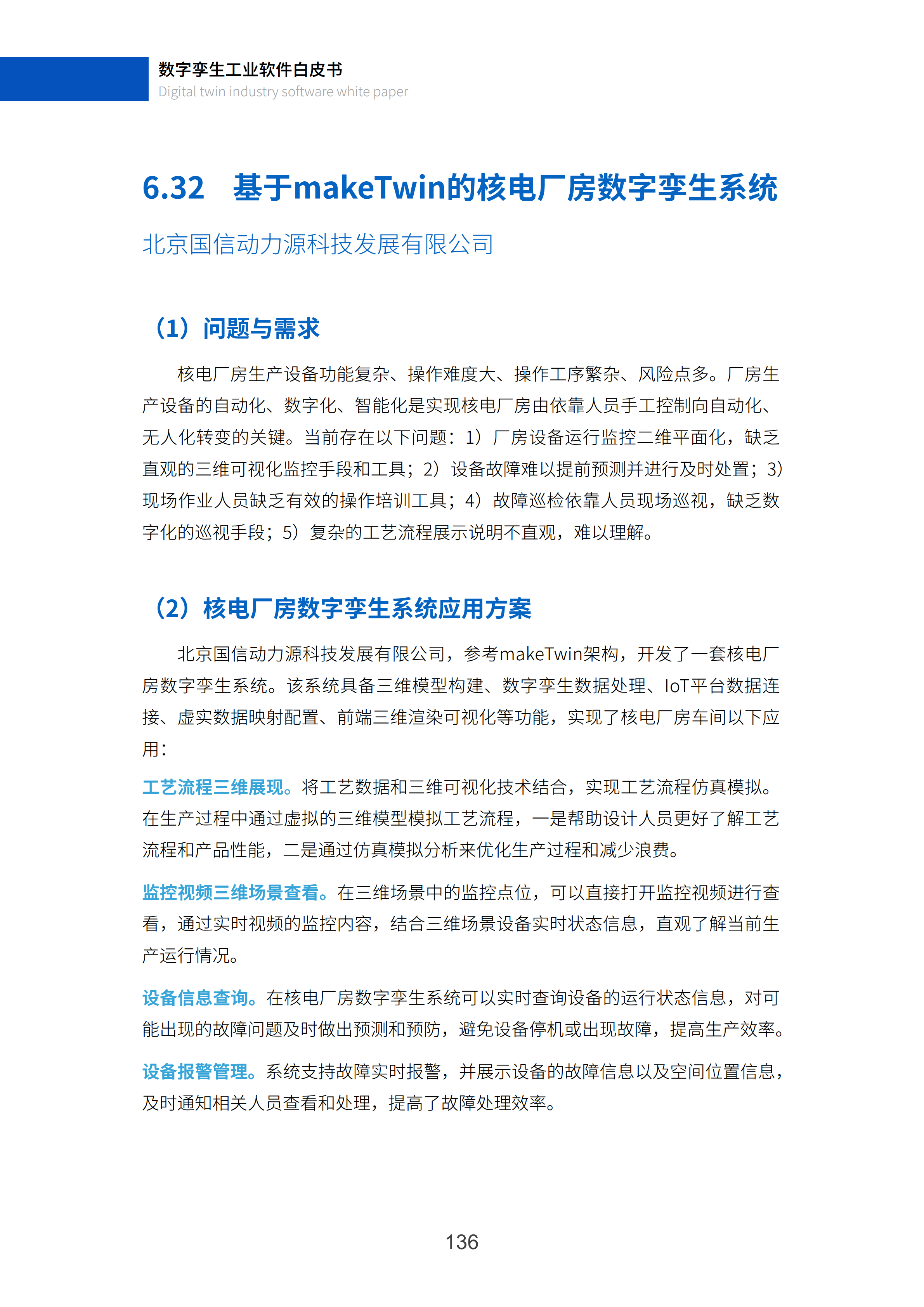 数字孪生工业软件白皮书(2023年第一版)图片