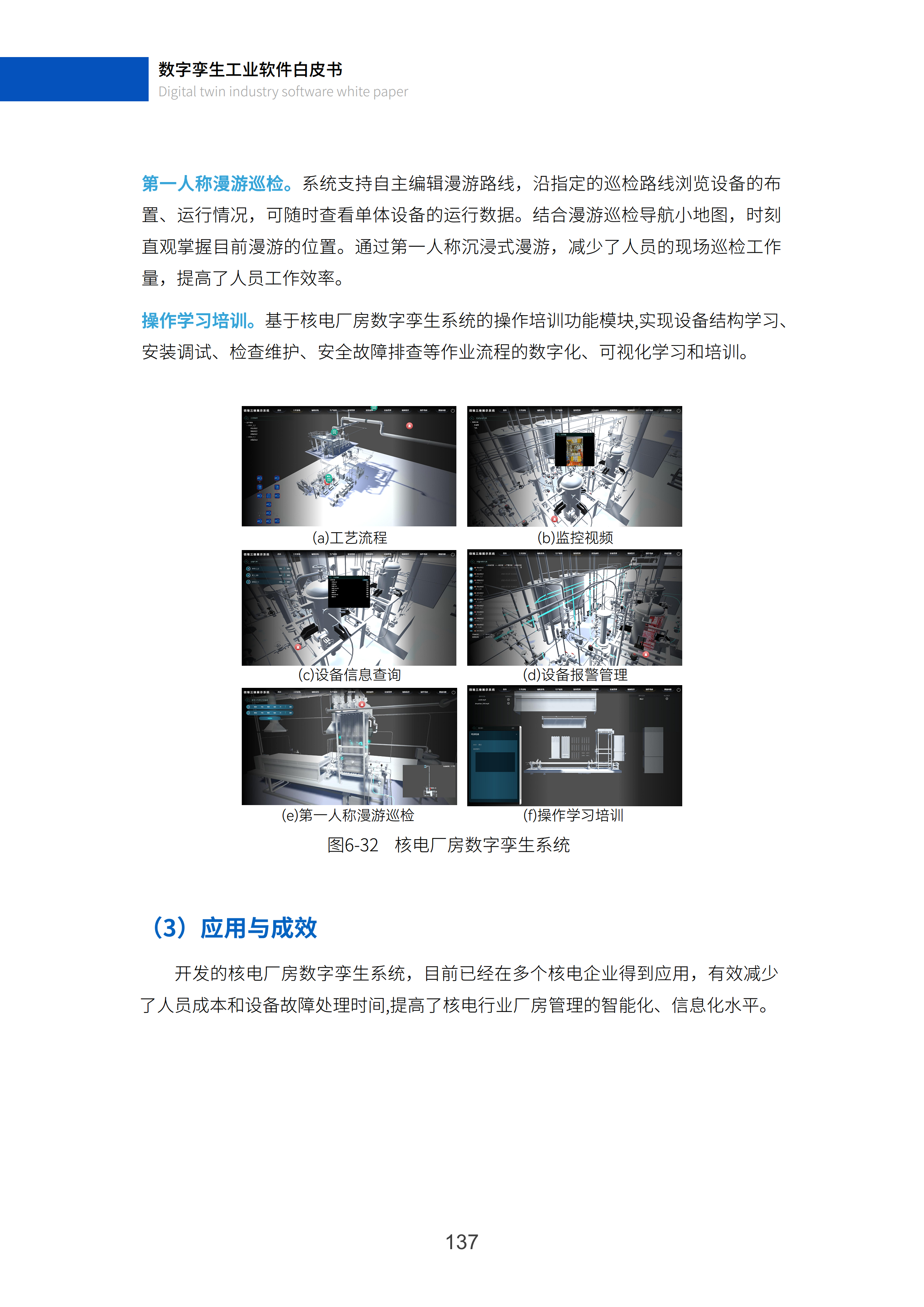 数字孪生工业软件白皮书(2023年第一版)图片