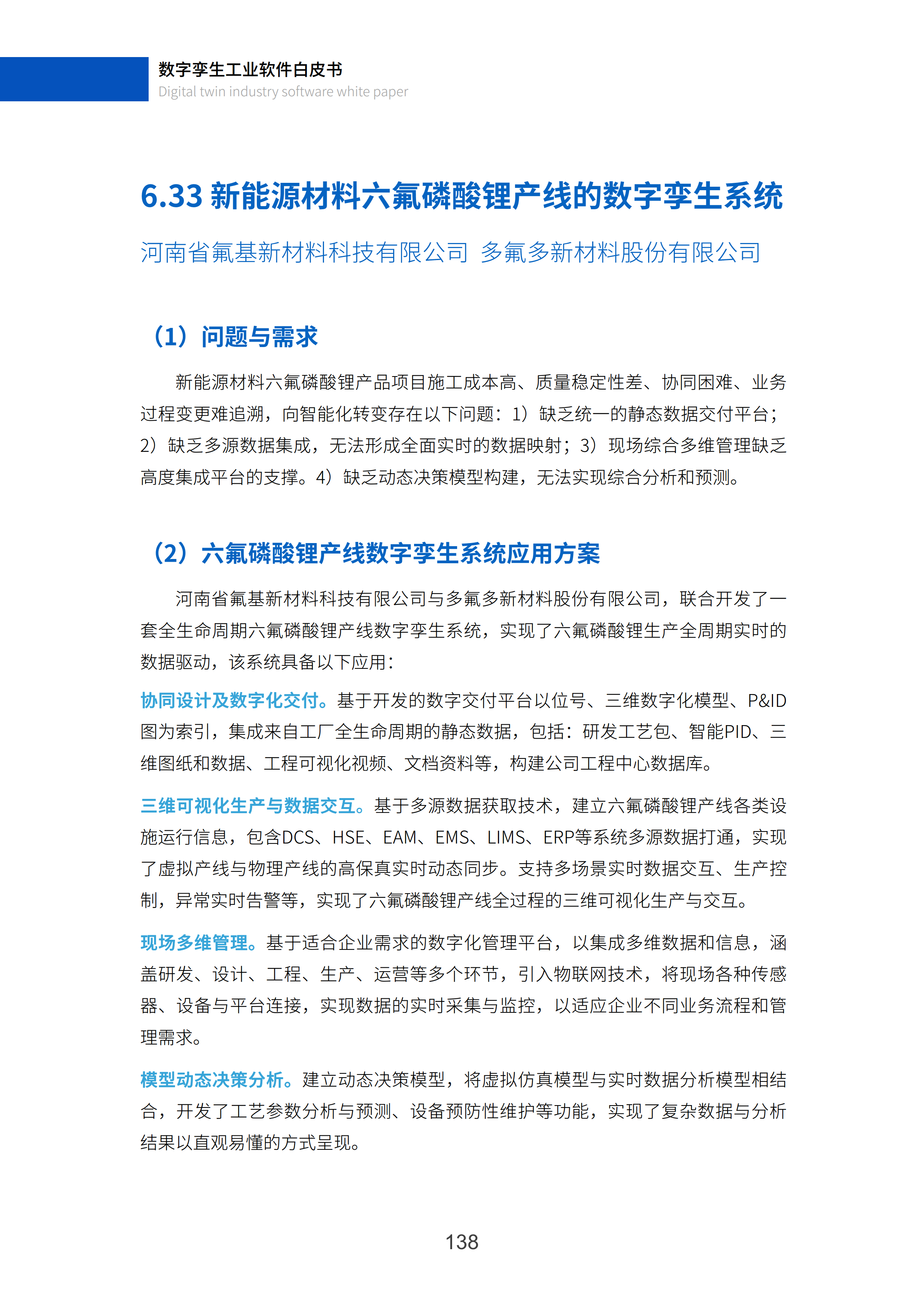 数字孪生工业软件白皮书(2023年第一版)图片