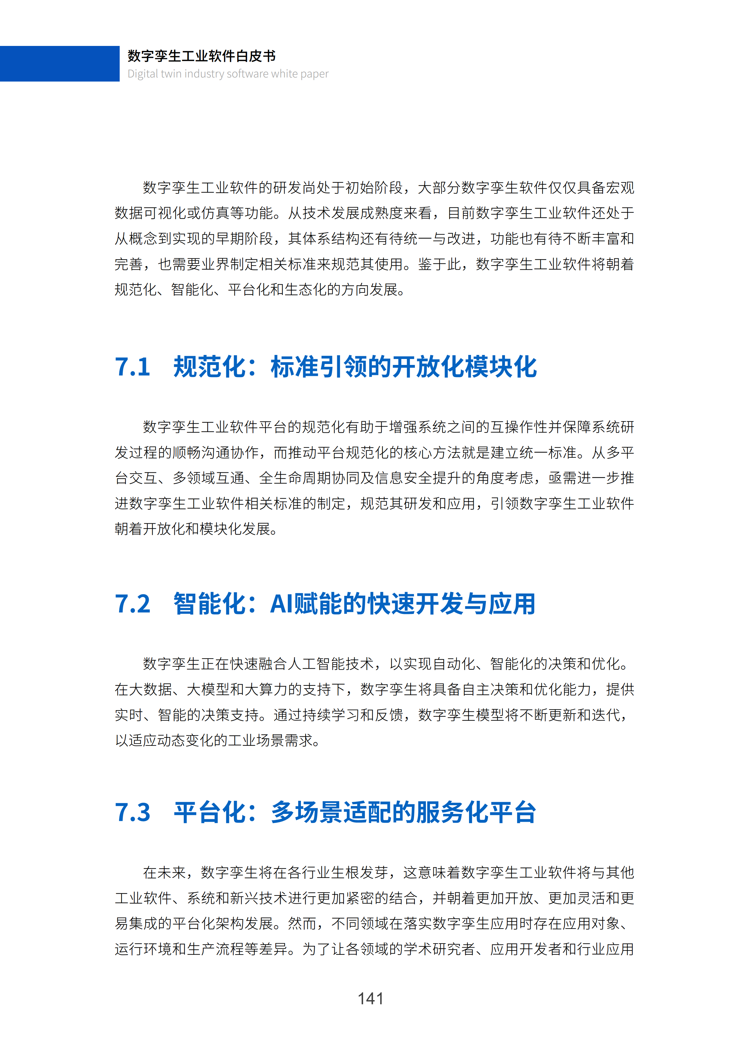 数字孪生工业软件白皮书(2023年第一版)图片