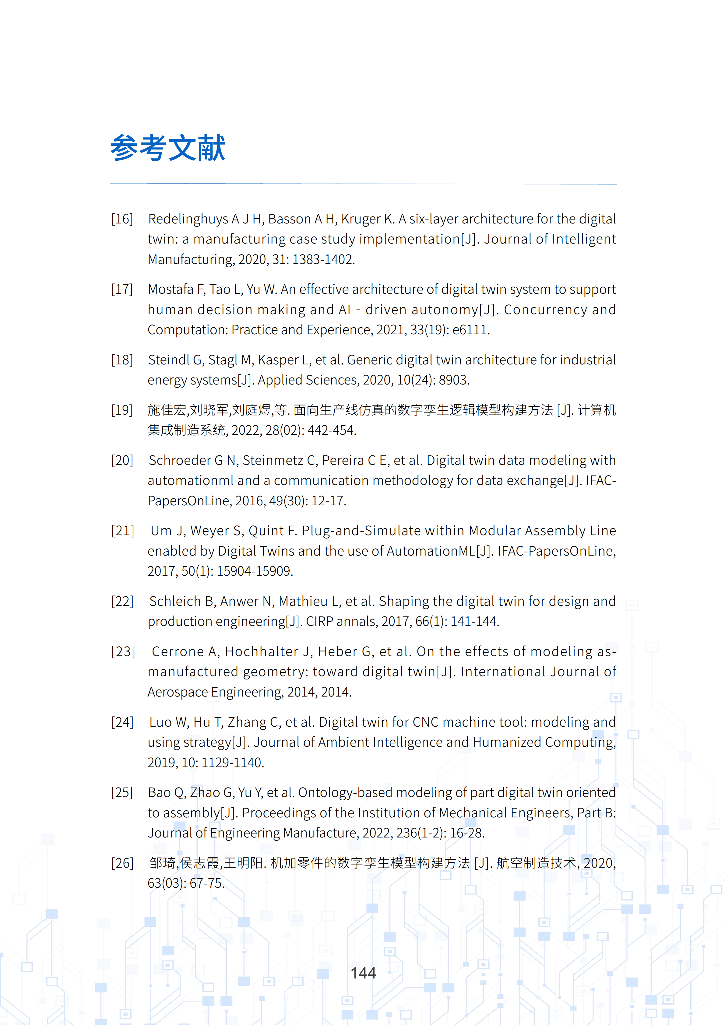 数字孪生工业软件白皮书(2023年第一版)图片