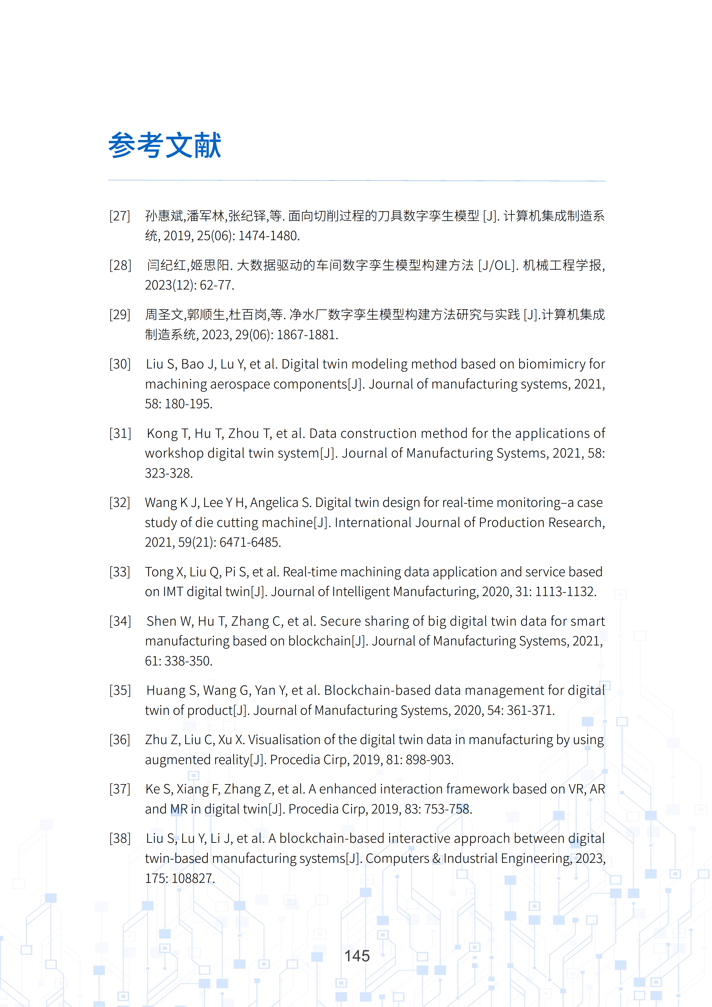 数字孪生工业软件白皮书(2023年第一版)图片