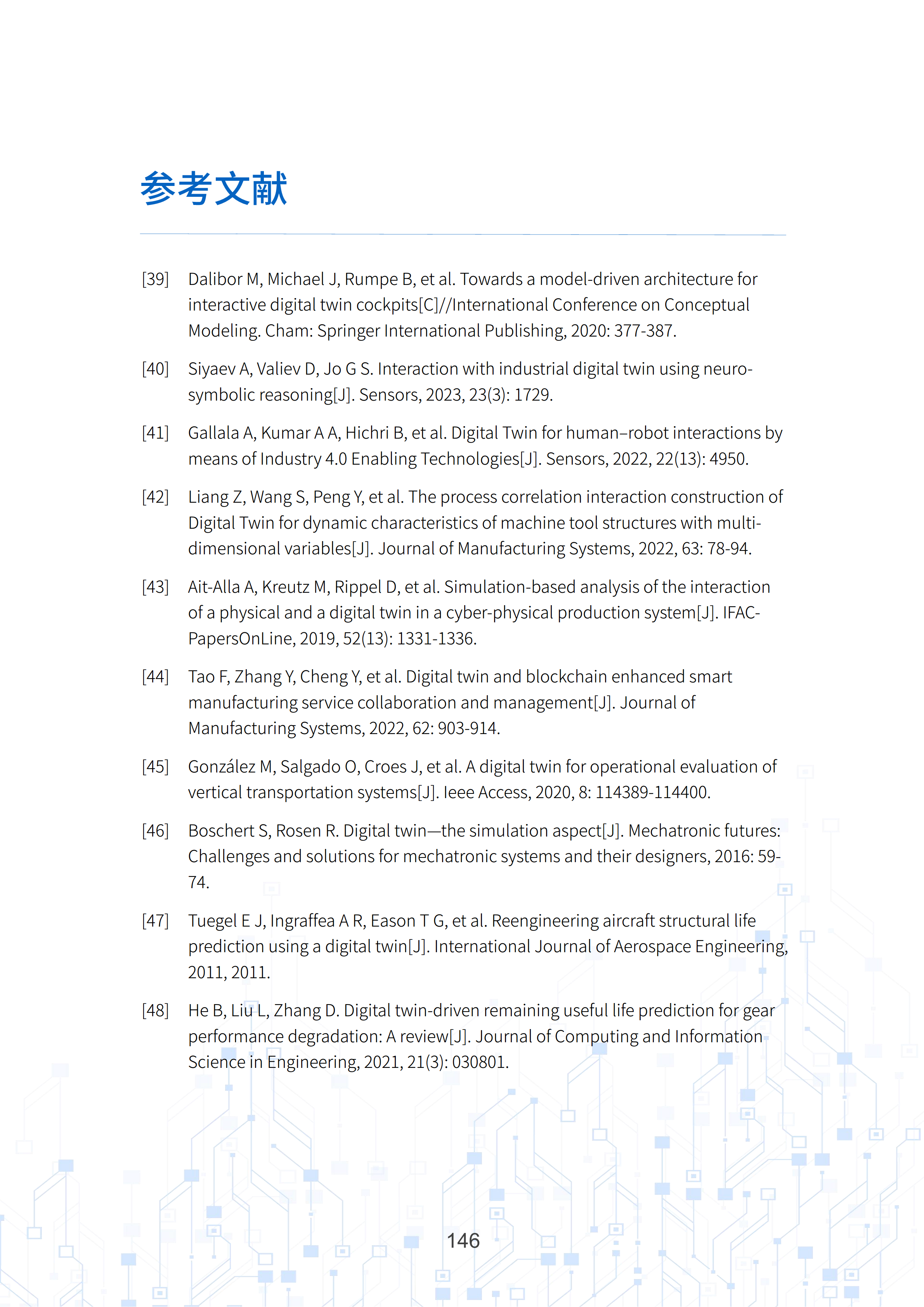 数字孪生工业软件白皮书(2023年第一版)图片