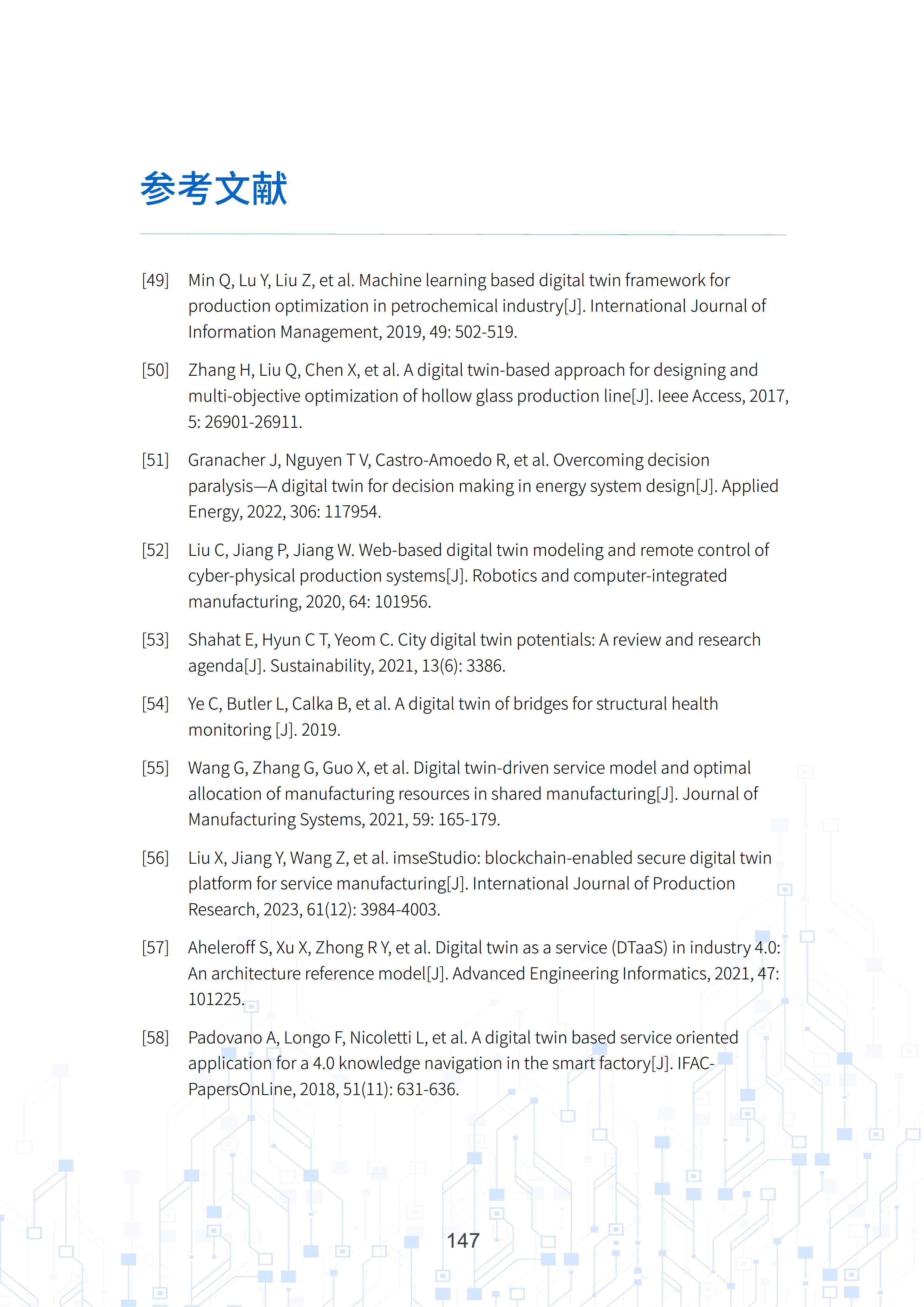 数字孪生工业软件白皮书(2023年第一版)图片