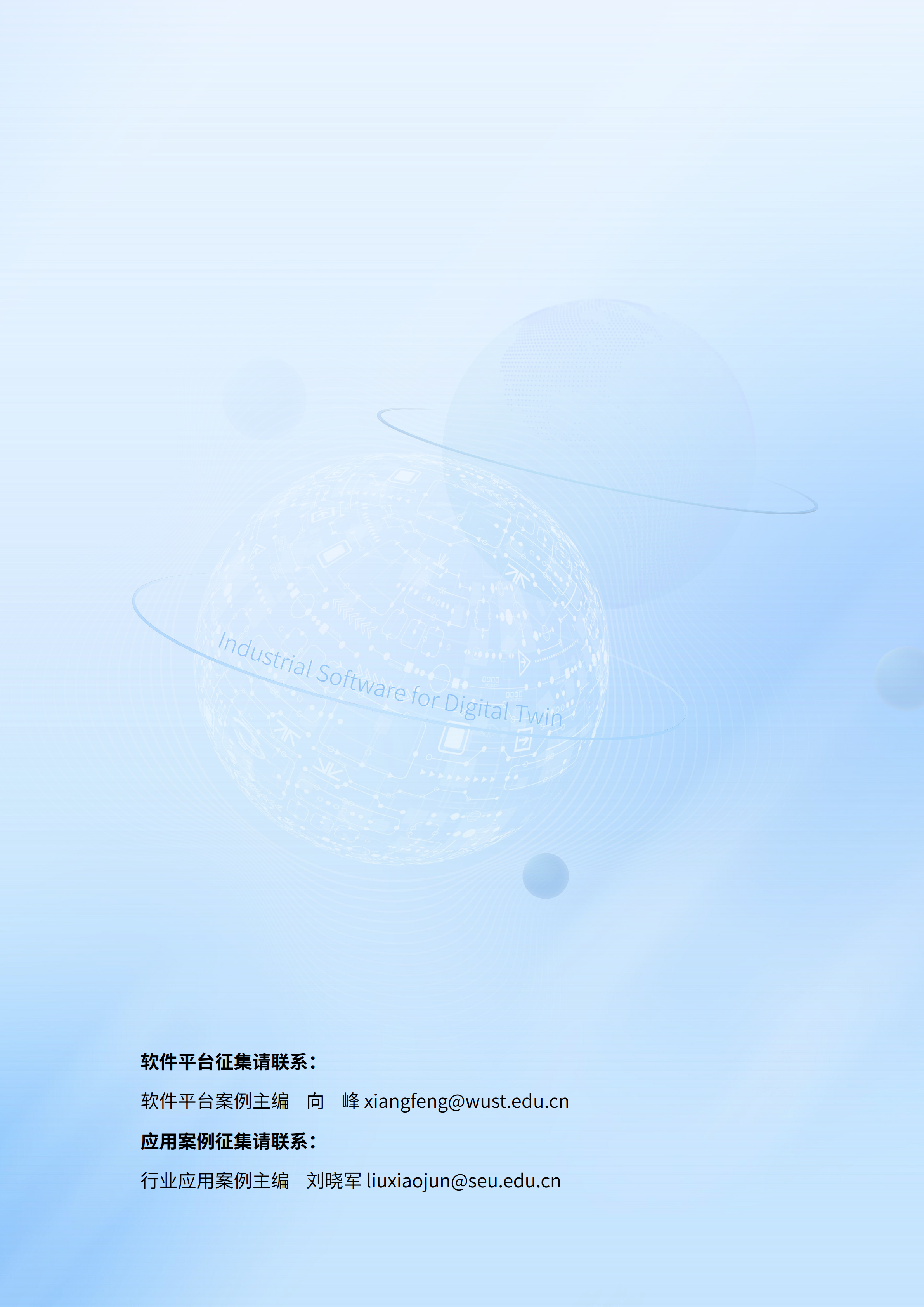 数字孪生工业软件白皮书(2023年第一版)图片