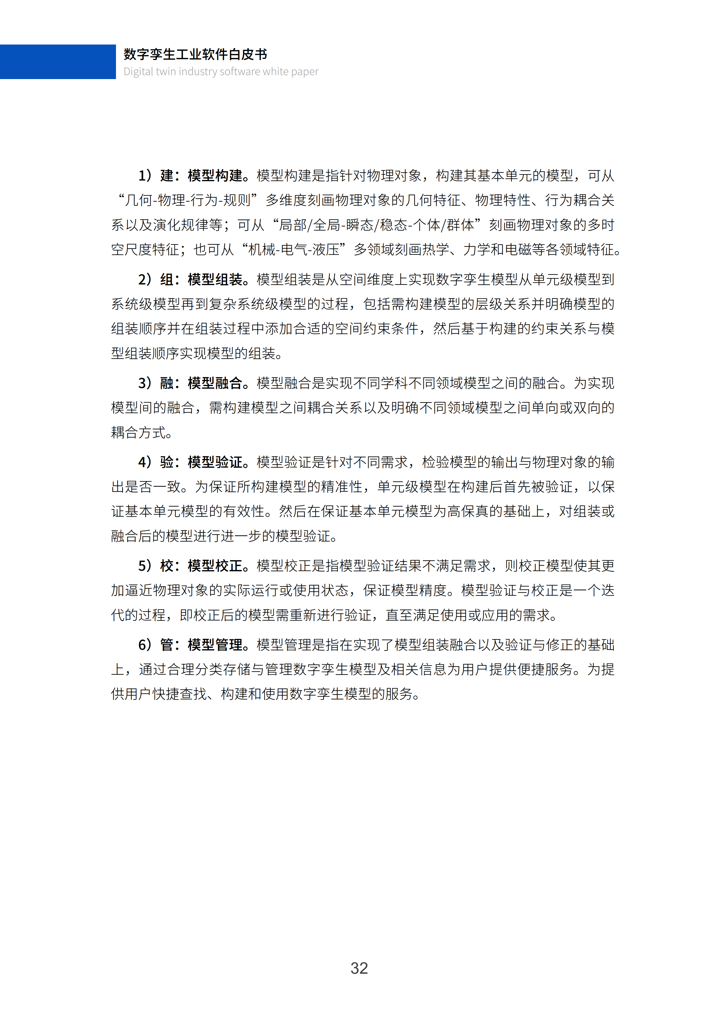 数字孪生工业软件白皮书(2023年第一版)图片