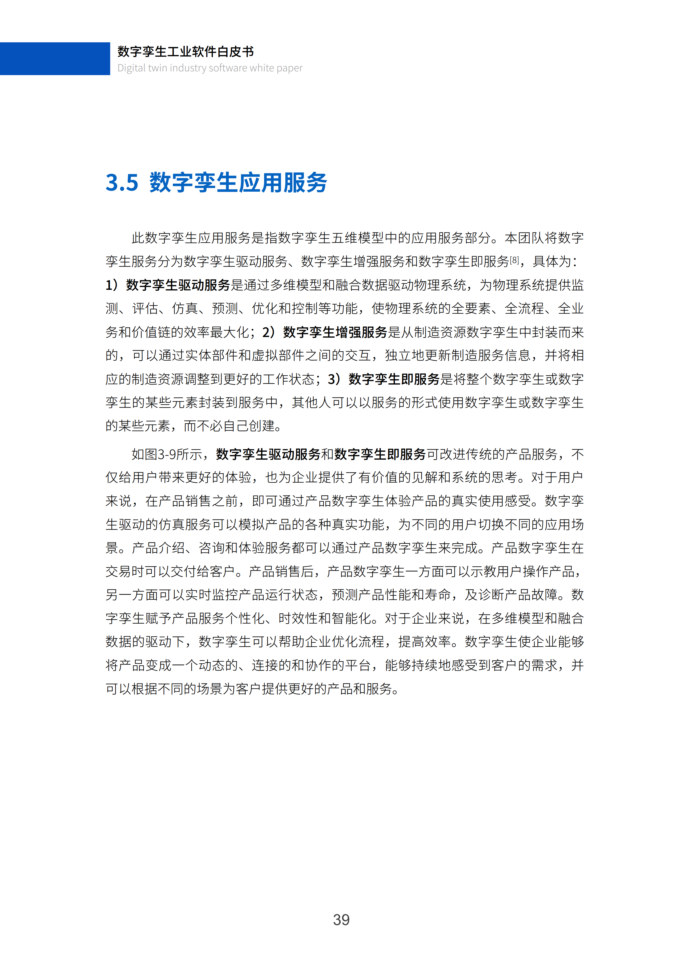 数字孪生工业软件白皮书(2023年第一版)图片