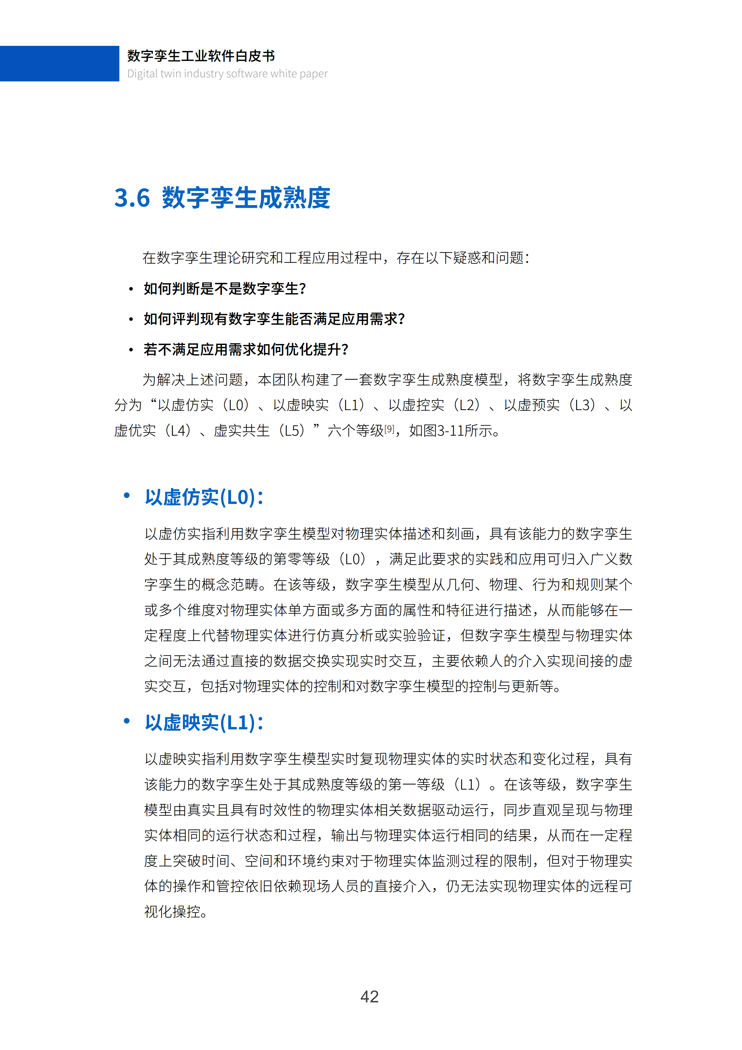 数字孪生工业软件白皮书(2023年第一版)图片