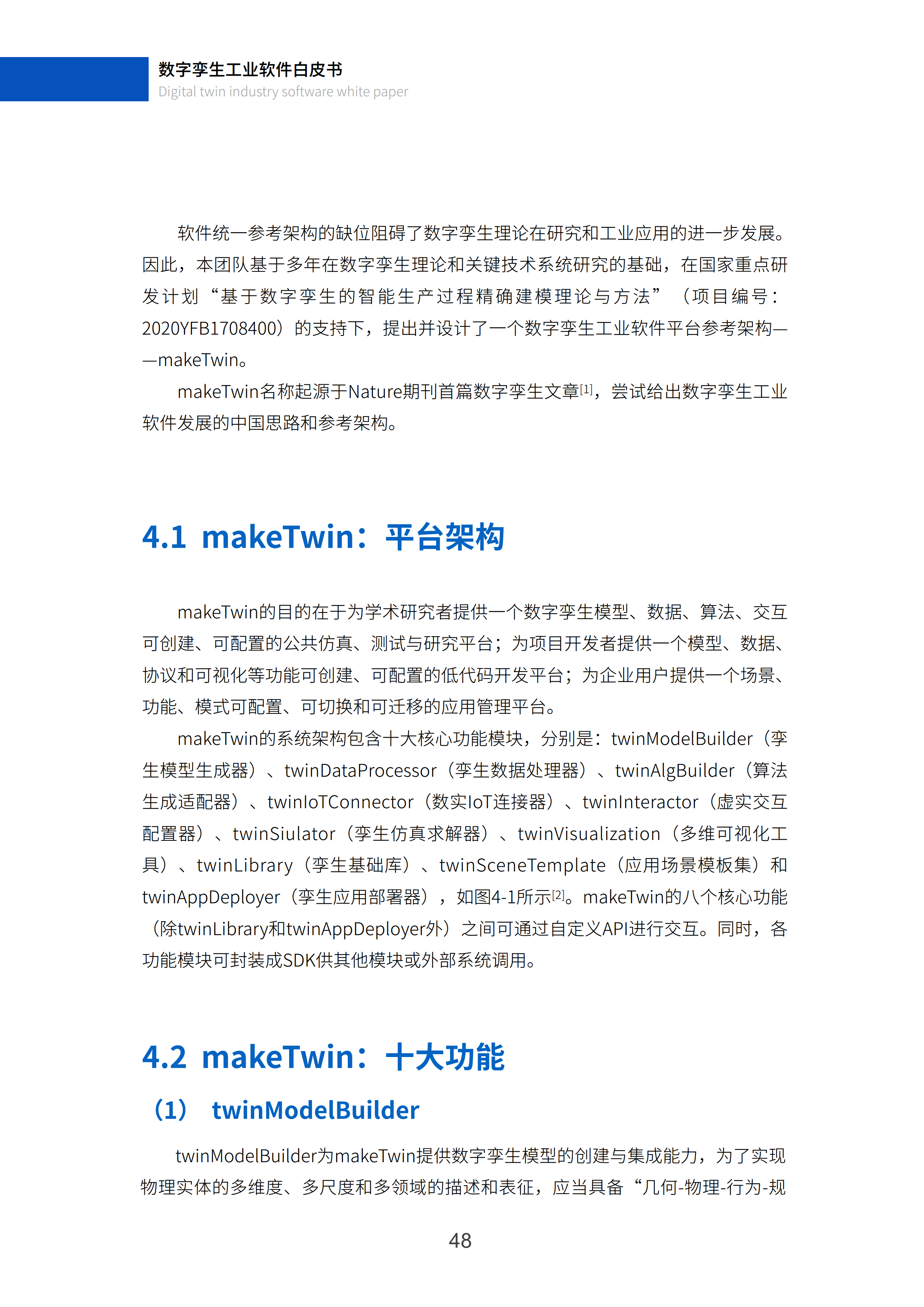 数字孪生工业软件白皮书(2023年第一版)图片