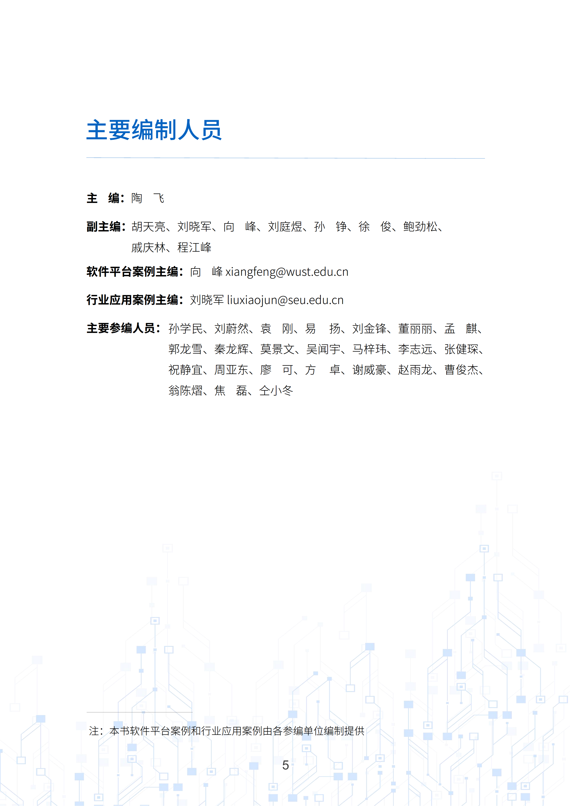 数字孪生工业软件白皮书(2023年第一版)图片