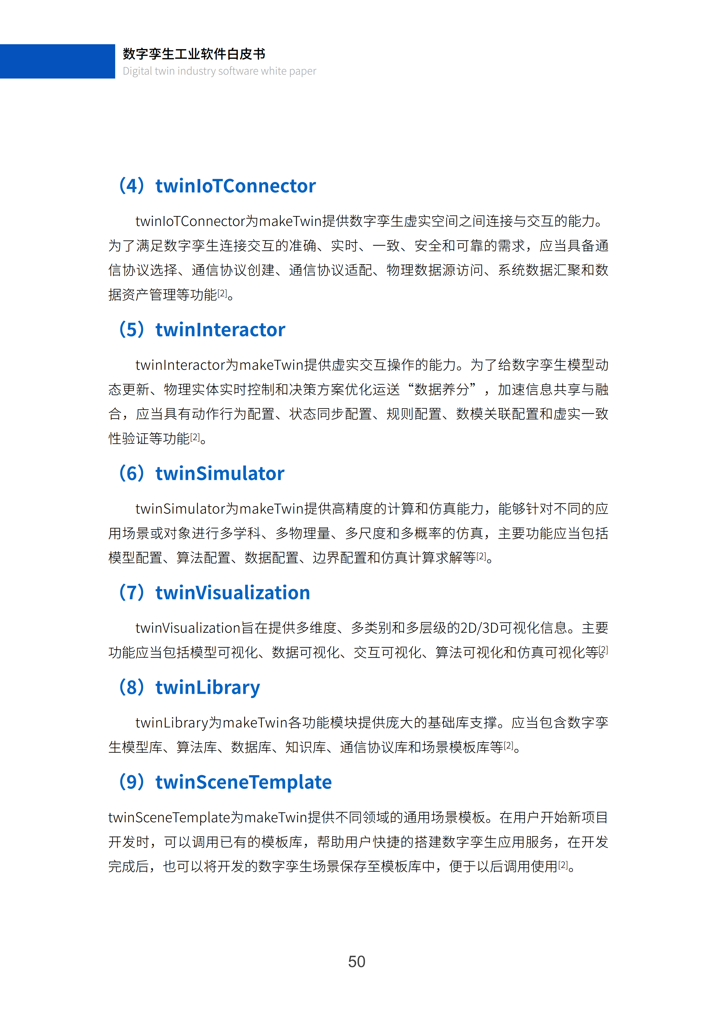 数字孪生工业软件白皮书(2023年第一版)图片