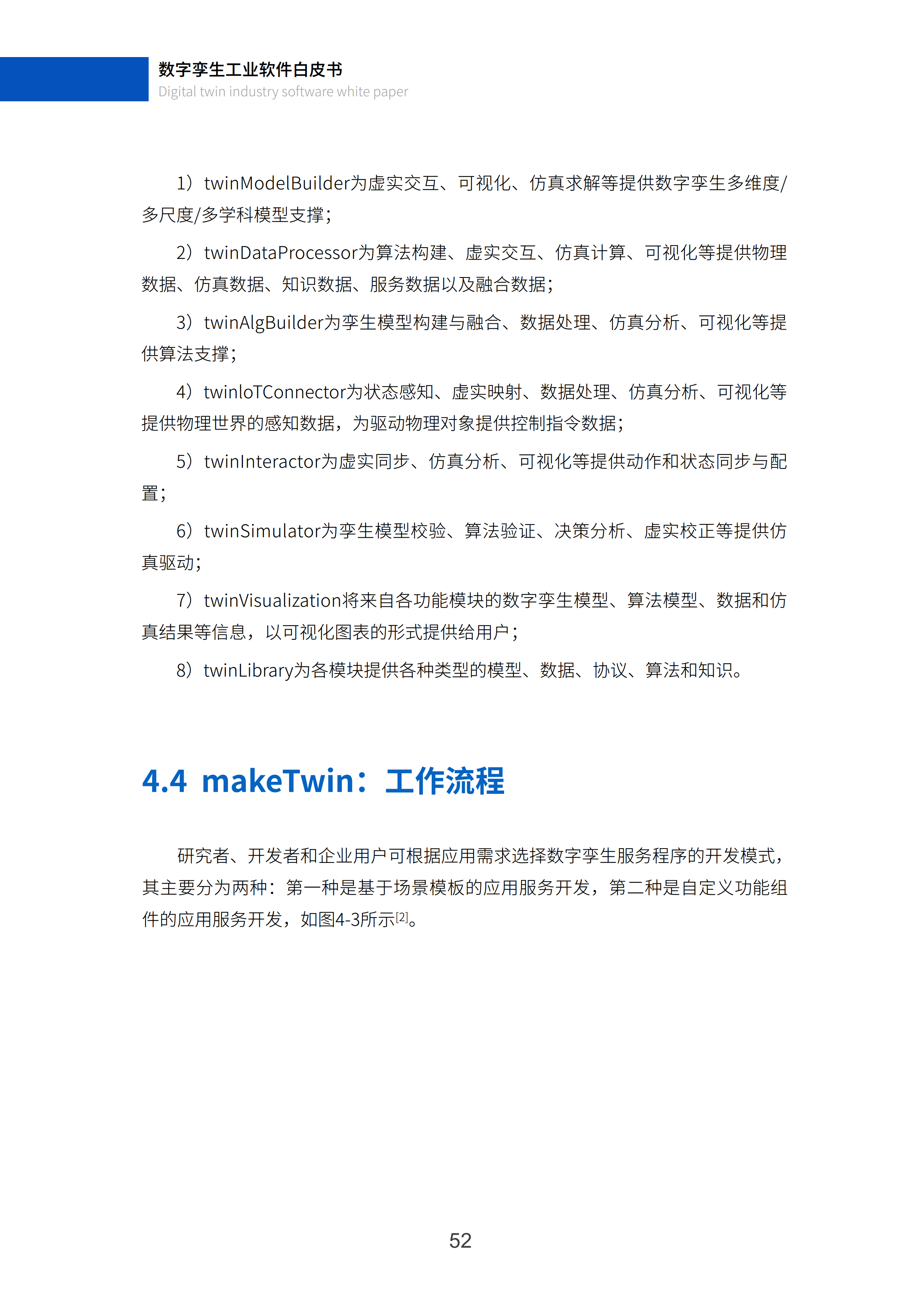 数字孪生工业软件白皮书(2023年第一版)图片