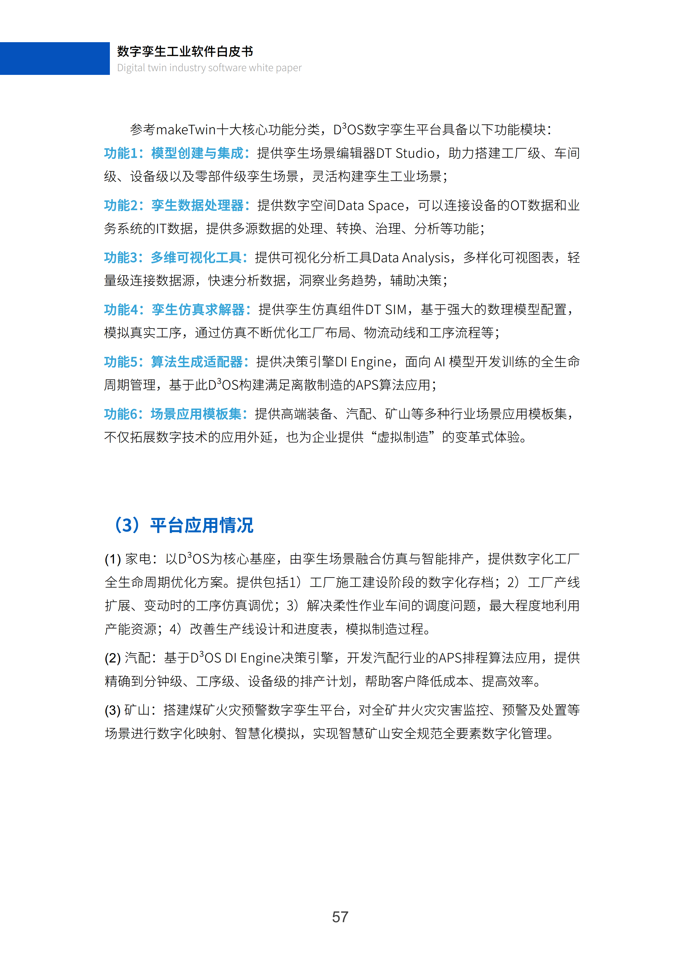 数字孪生工业软件白皮书(2023年第一版)图片