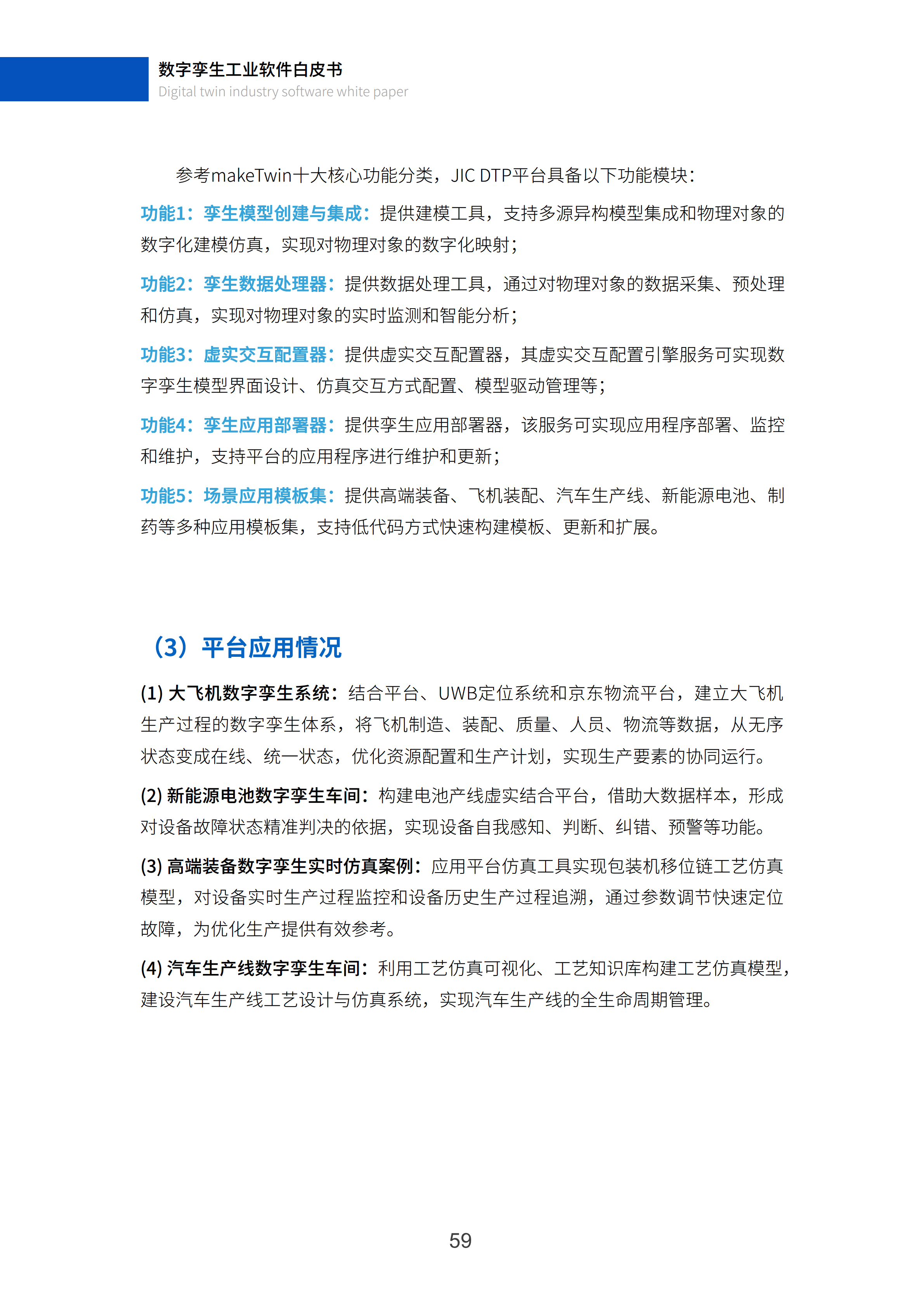 数字孪生工业软件白皮书(2023年第一版)图片