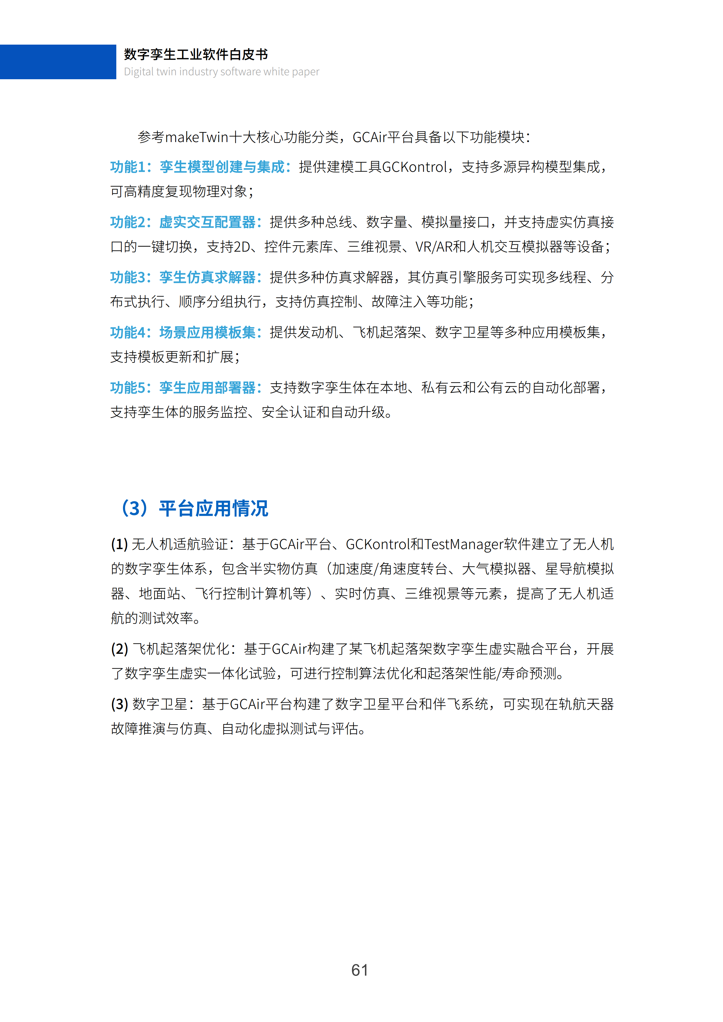 数字孪生工业软件白皮书(2023年第一版)图片