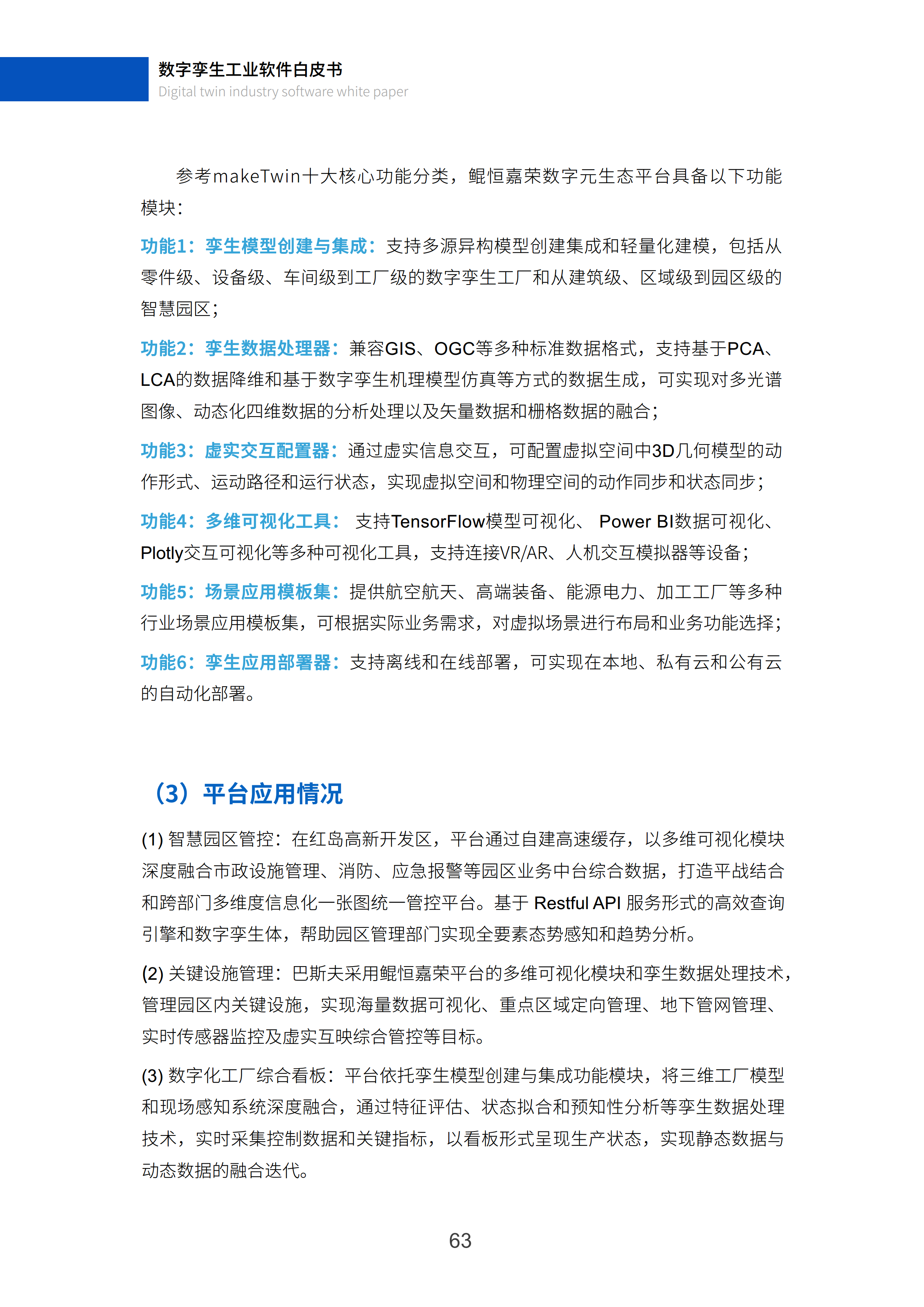 数字孪生工业软件白皮书(2023年第一版)图片
