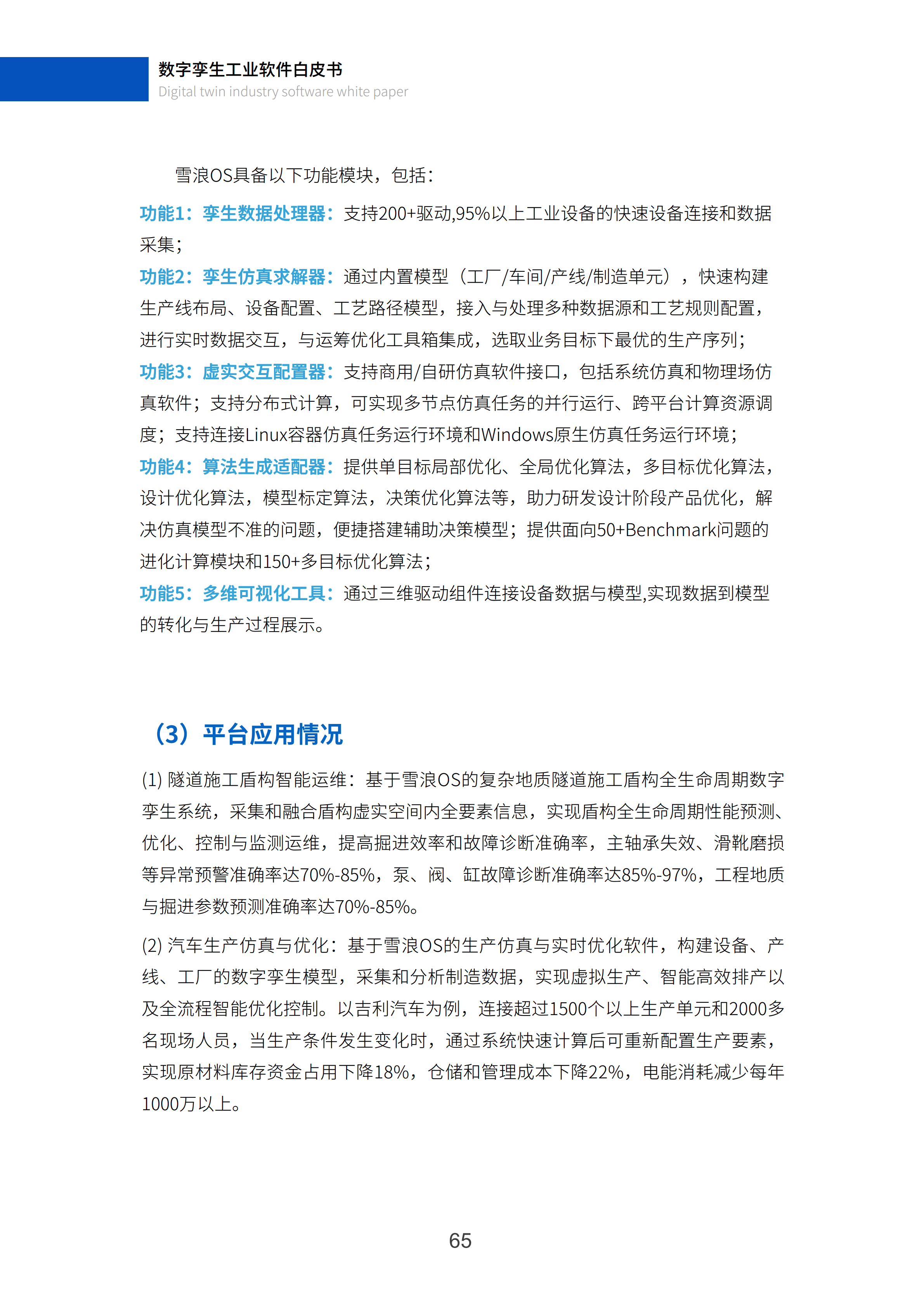数字孪生工业软件白皮书(2023年第一版)图片