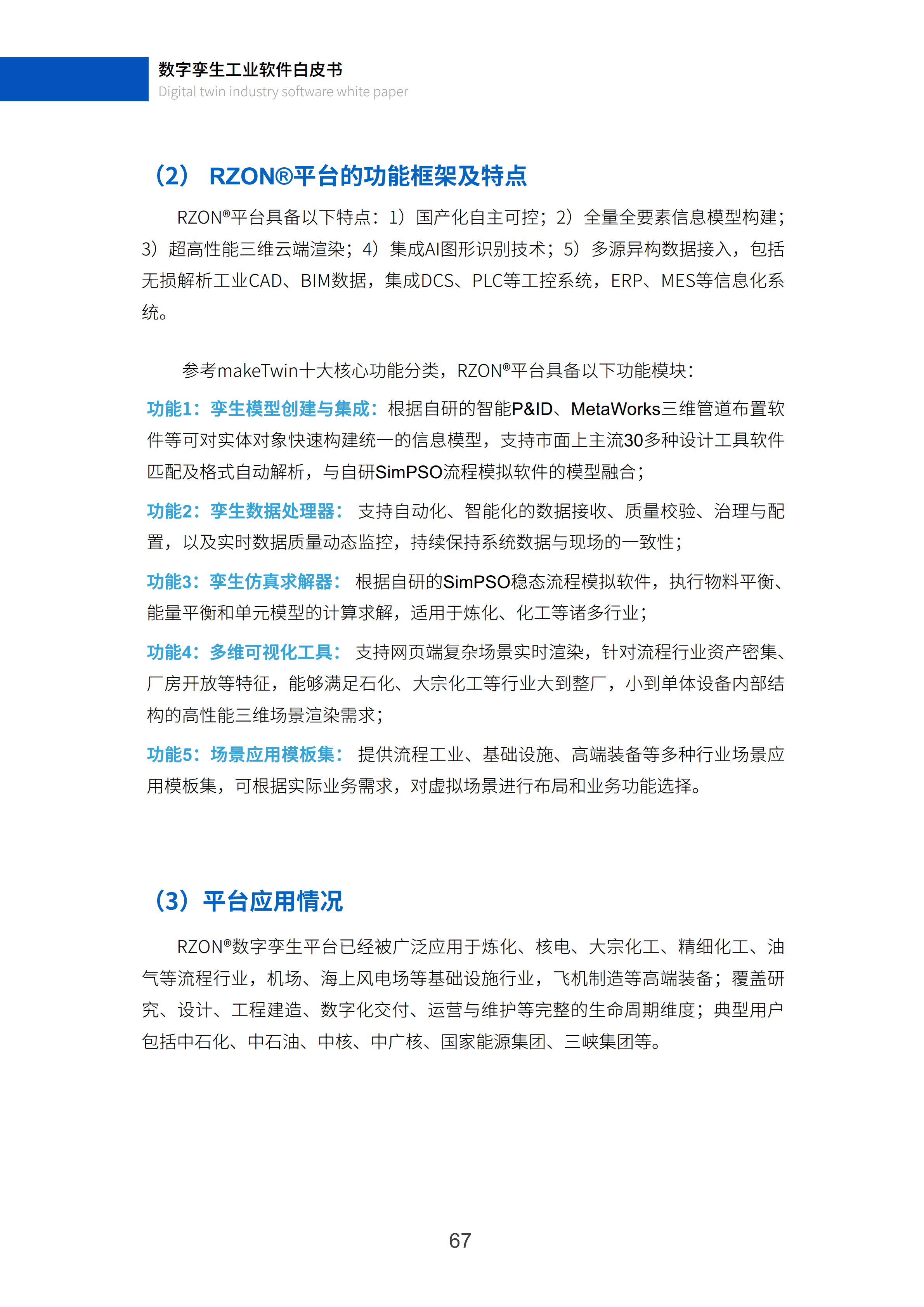 数字孪生工业软件白皮书(2023年第一版)图片