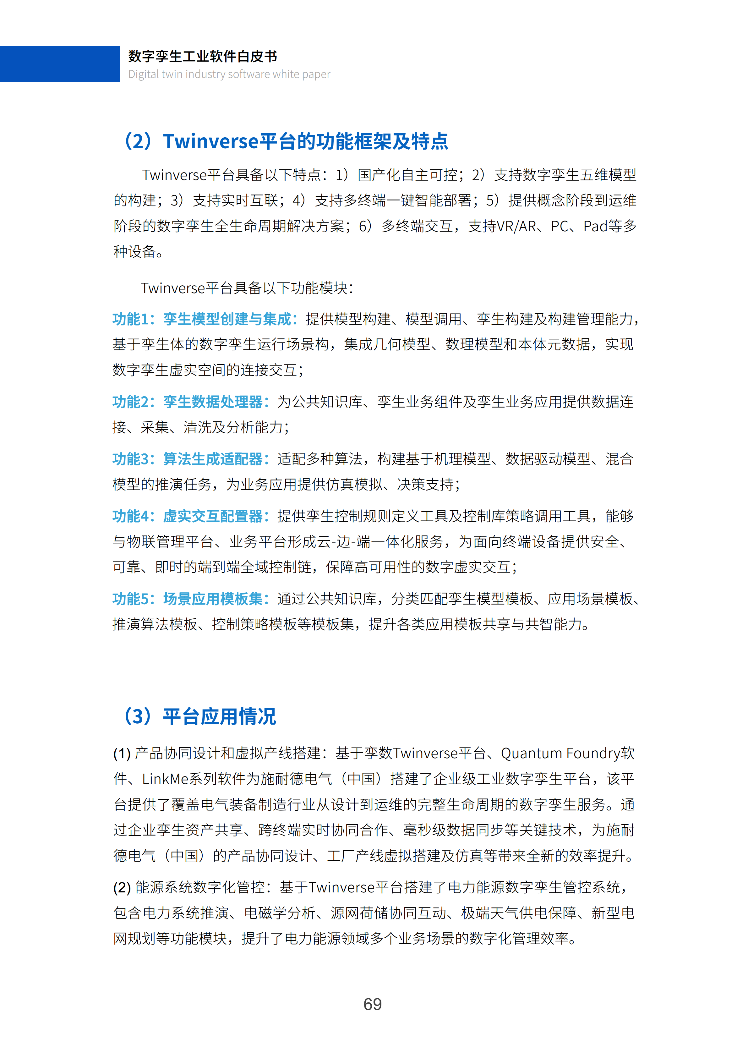 数字孪生工业软件白皮书(2023年第一版)图片
