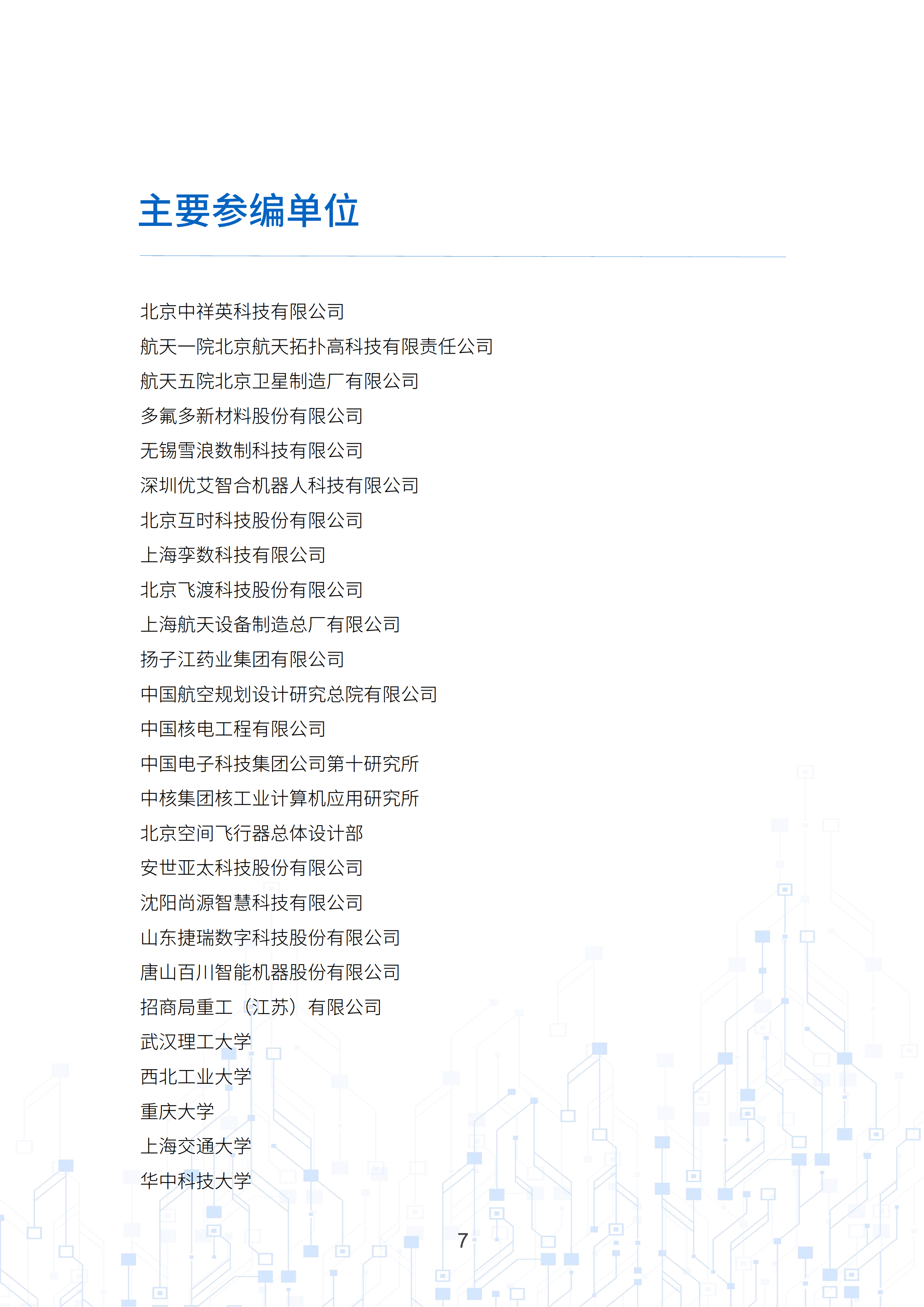 数字孪生工业软件白皮书(2023年第一版)图片