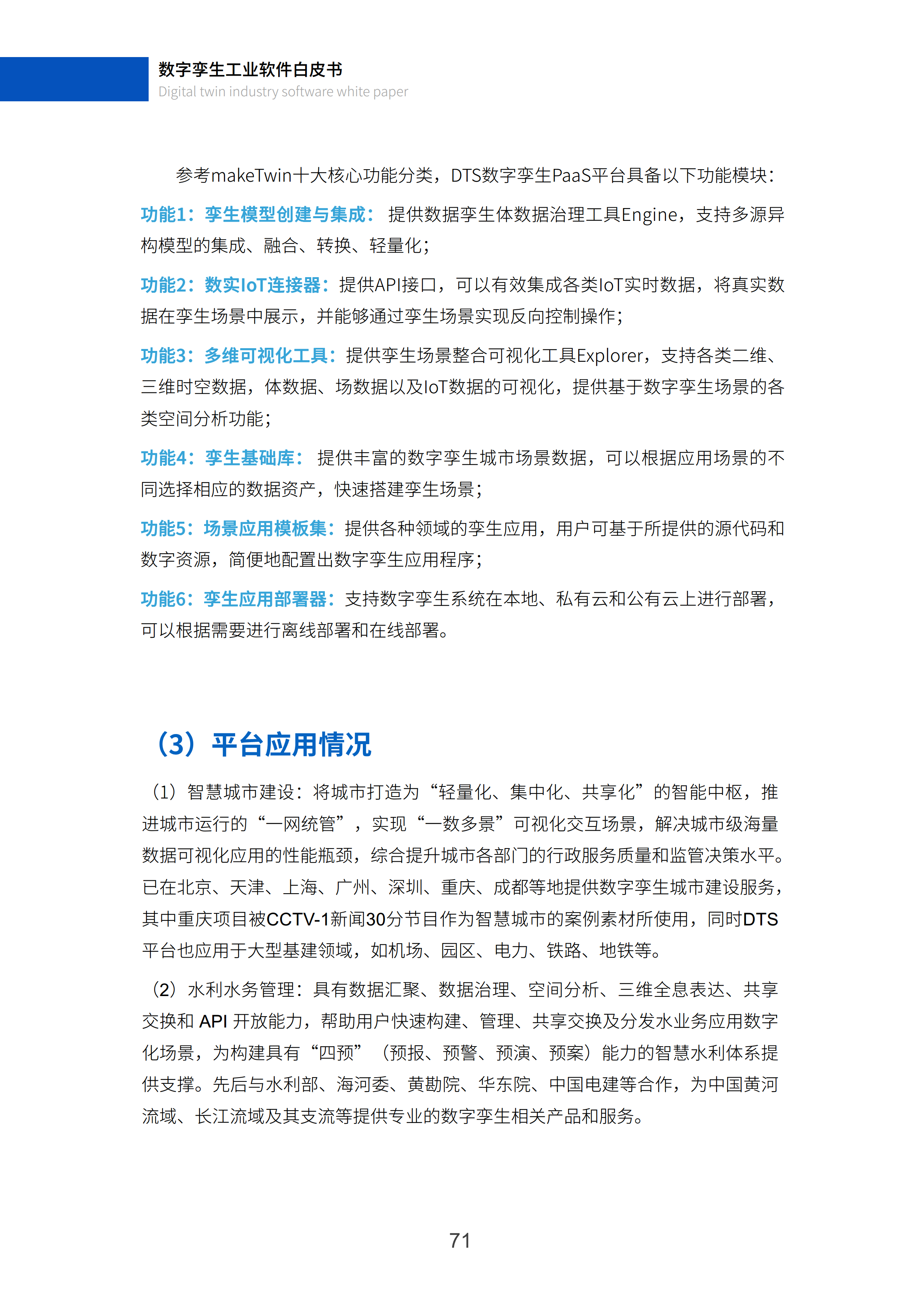 数字孪生工业软件白皮书(2023年第一版)图片