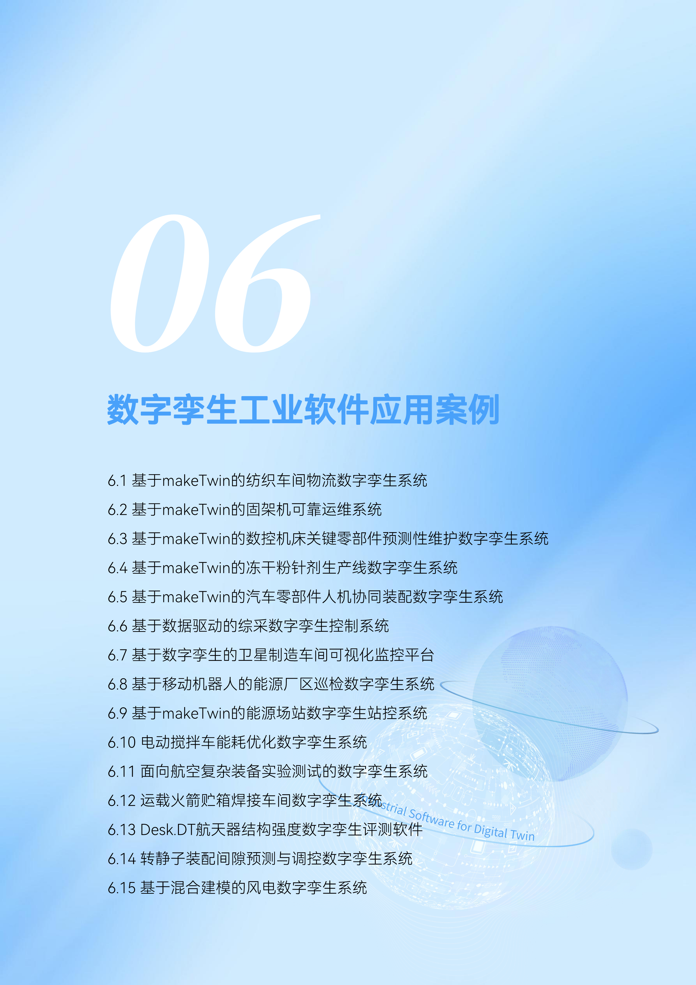 数字孪生工业软件白皮书(2023年第一版)图片
