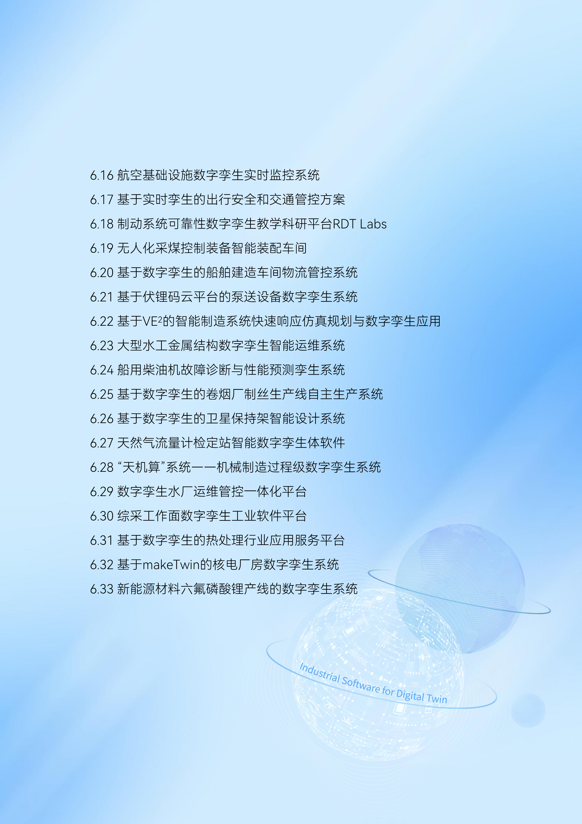 数字孪生工业软件白皮书(2023年第一版)图片